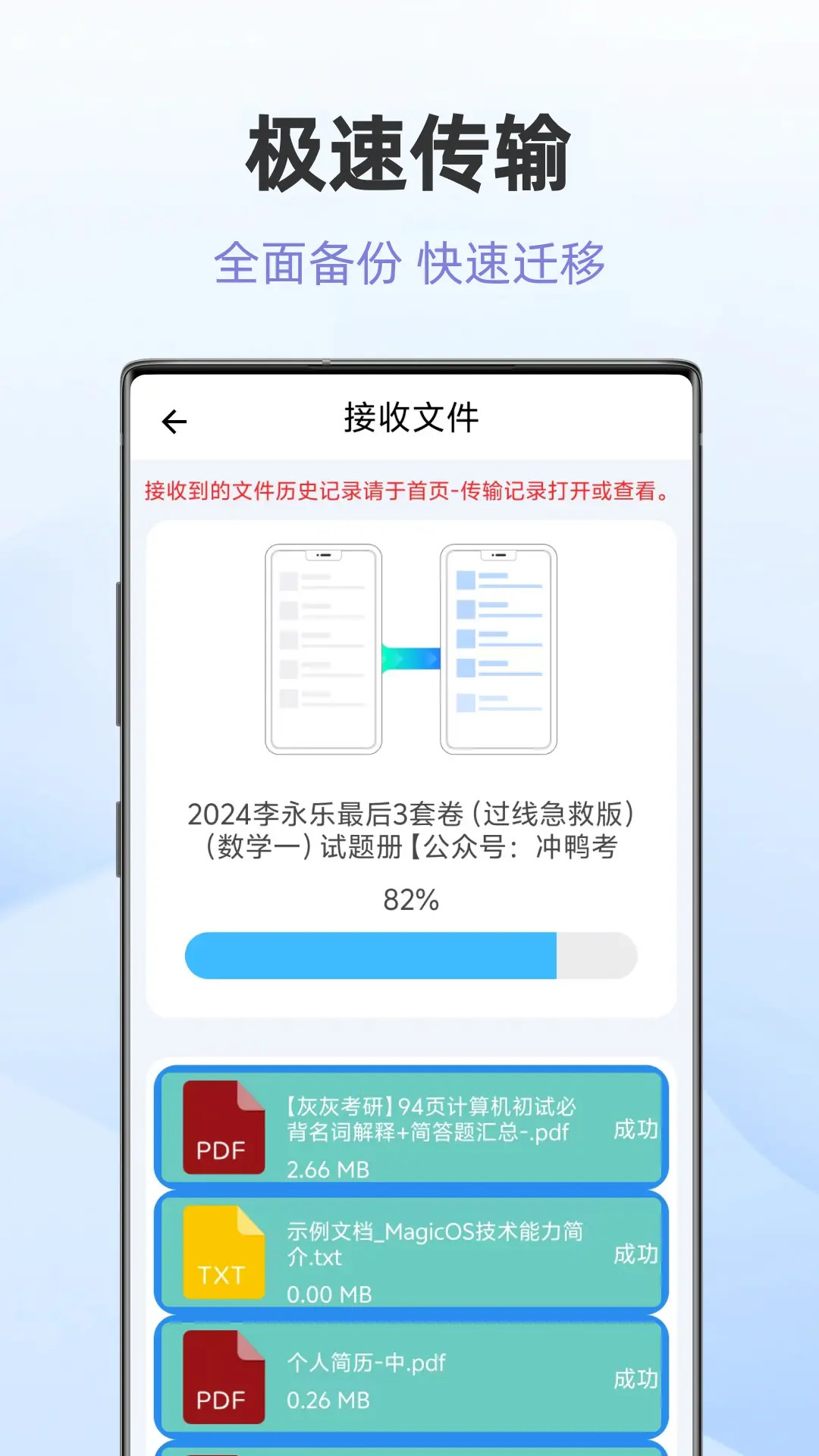 精彩截图-安卓同步文件助手2026官方新版