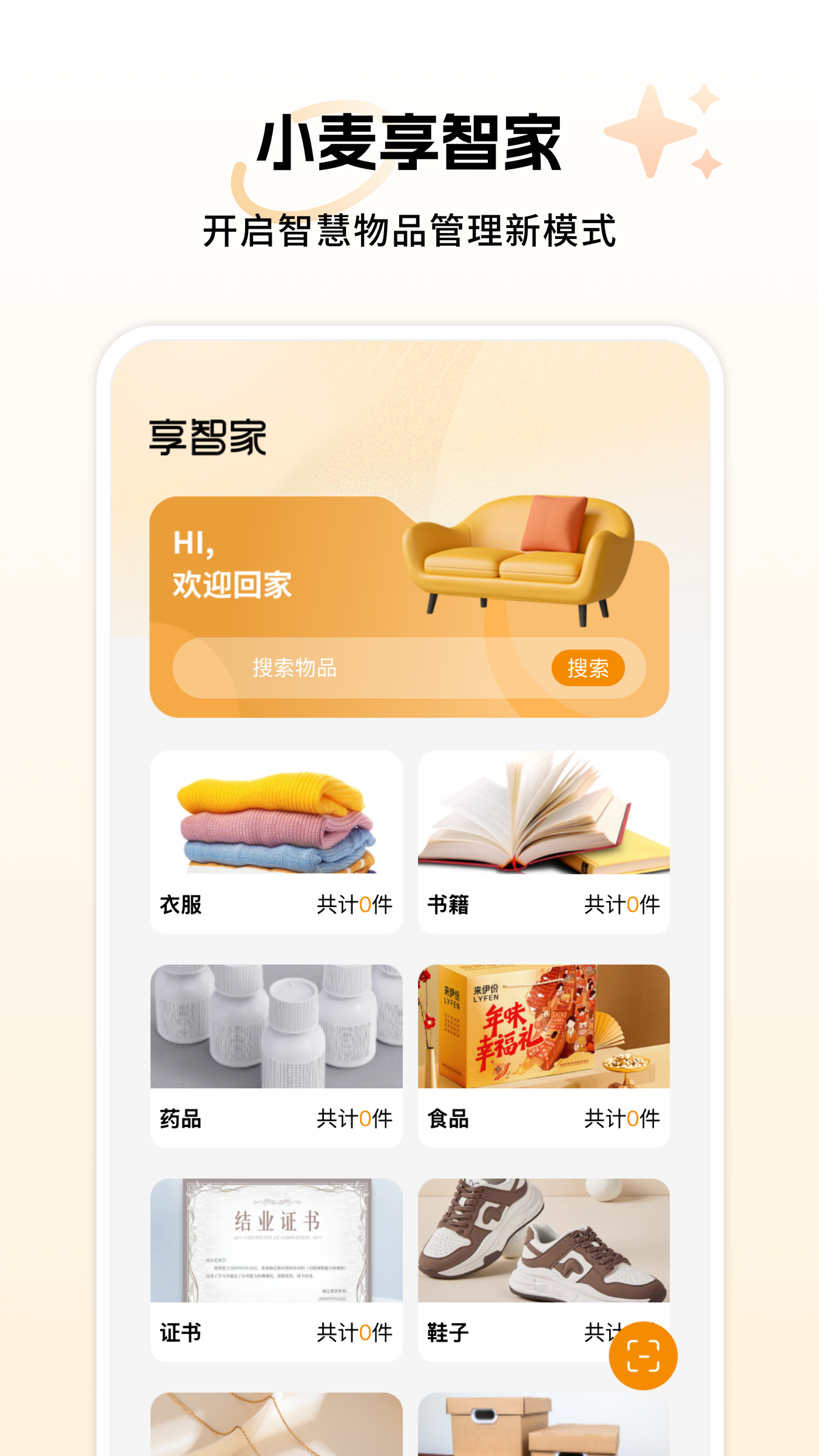 精彩截图-享乐享智家2026官方新版