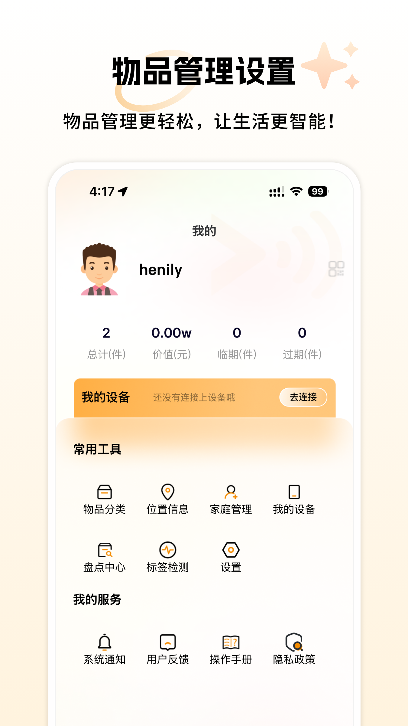 精彩截图-享乐享智家2026官方新版