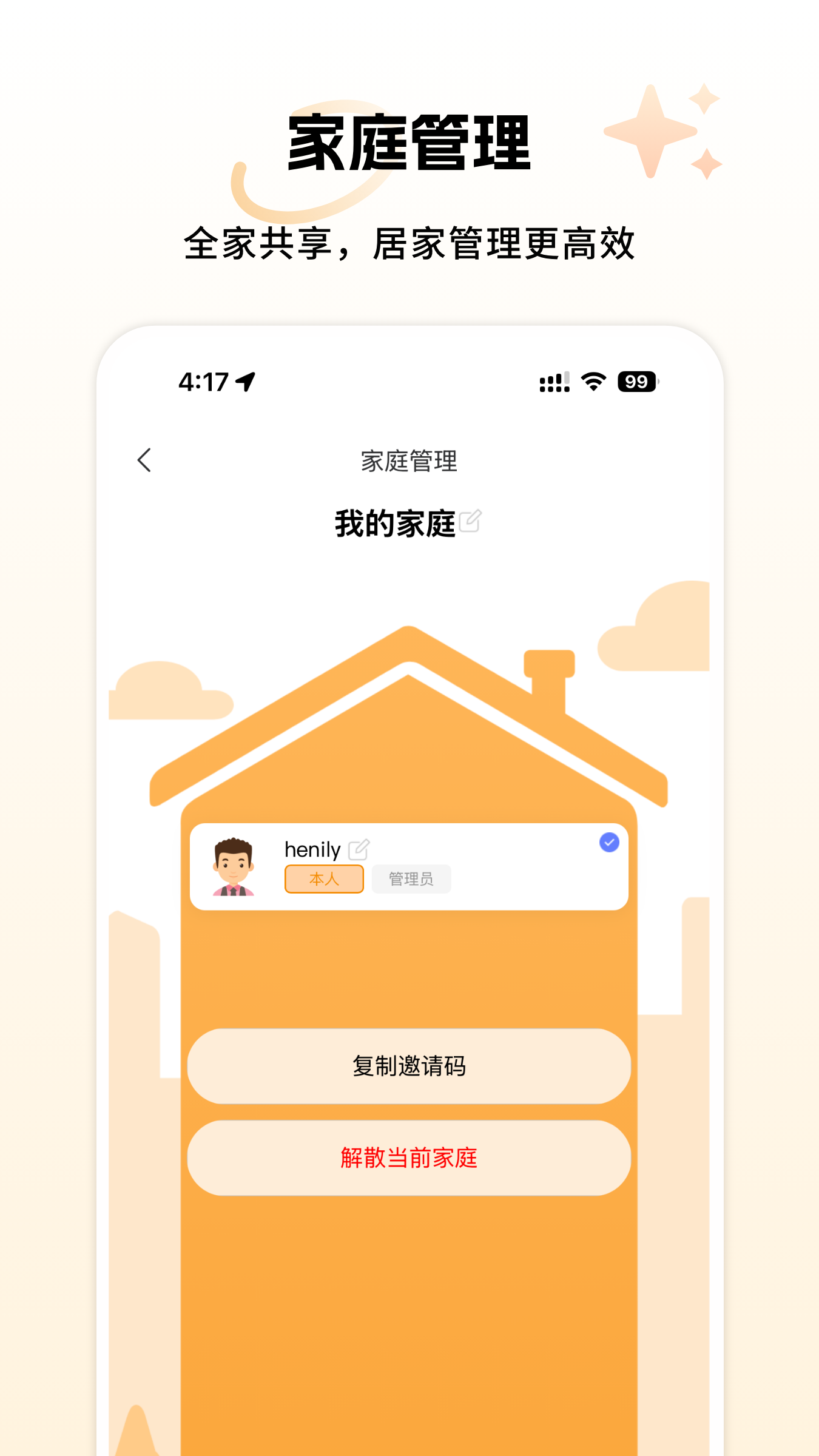 精彩截图-享乐享智家2026官方新版