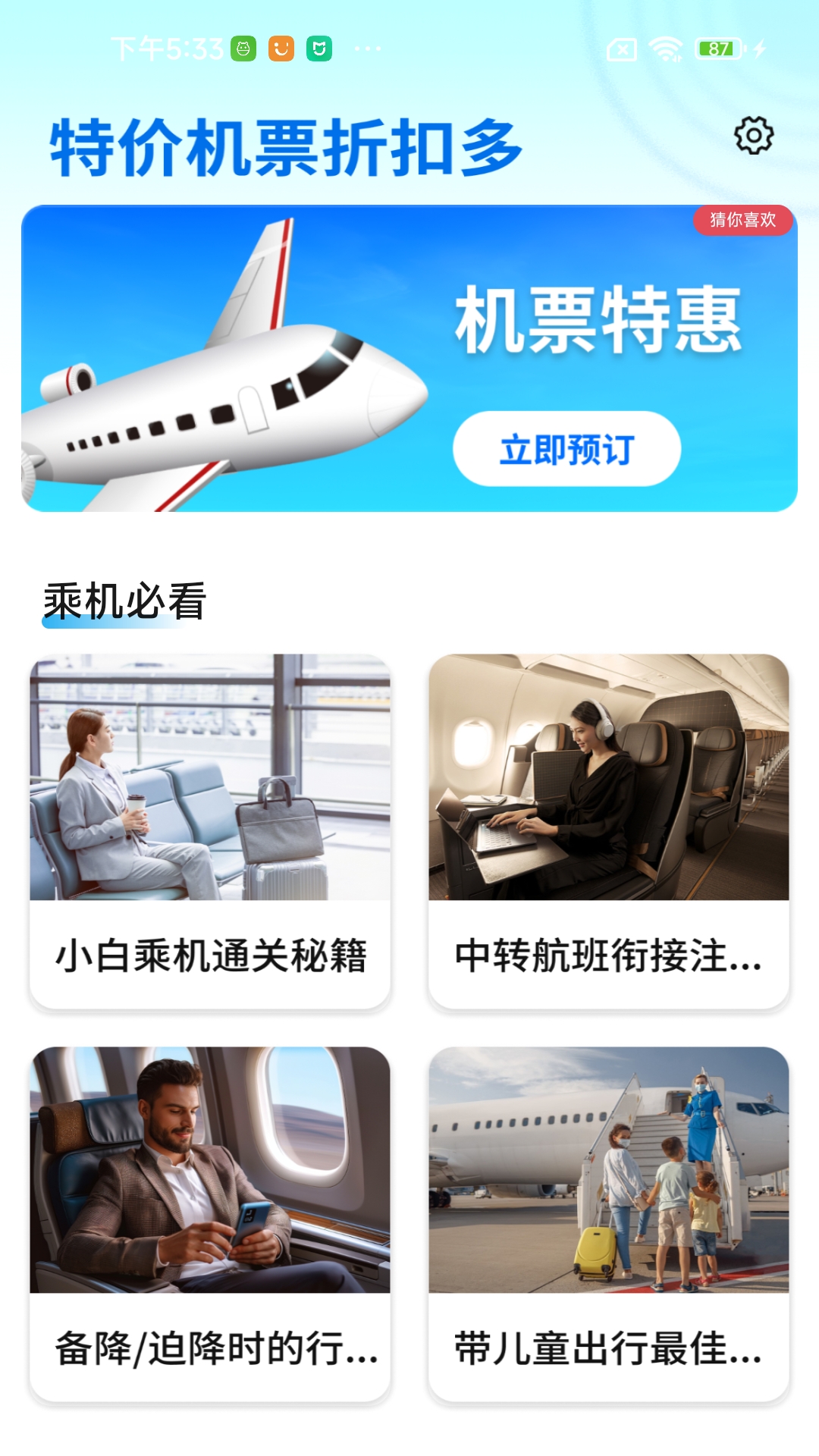 精彩截图-特价机票折扣多2026官方新版