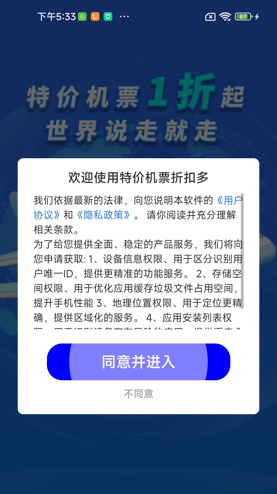 精彩截图-特价机票折扣多2026官方新版