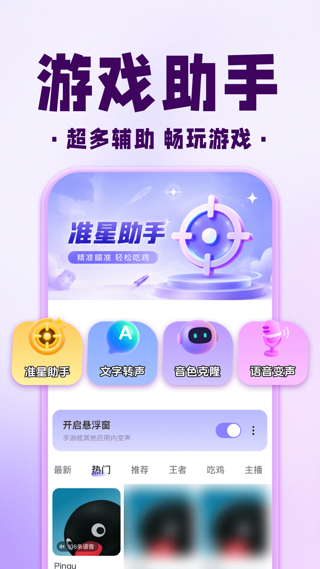 精彩截图-三角洲手游辅助器2026官方新版