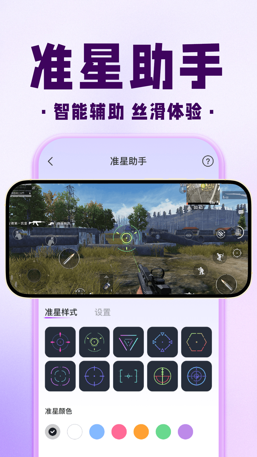 精彩截图-三角洲手游辅助器2026官方新版