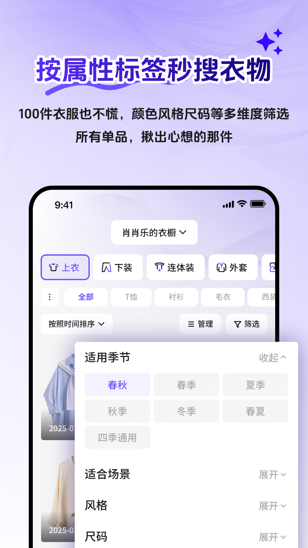 精彩截图-AI衣橱管理2026官方新版