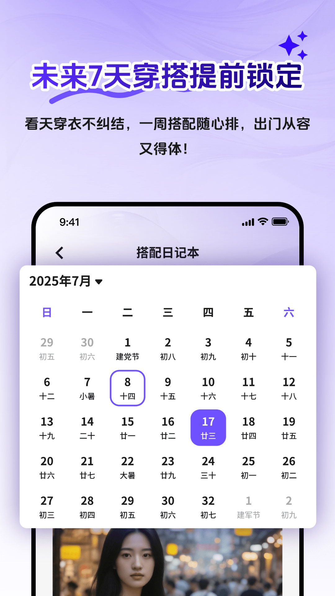 精彩截图-AI衣橱管理2026官方新版