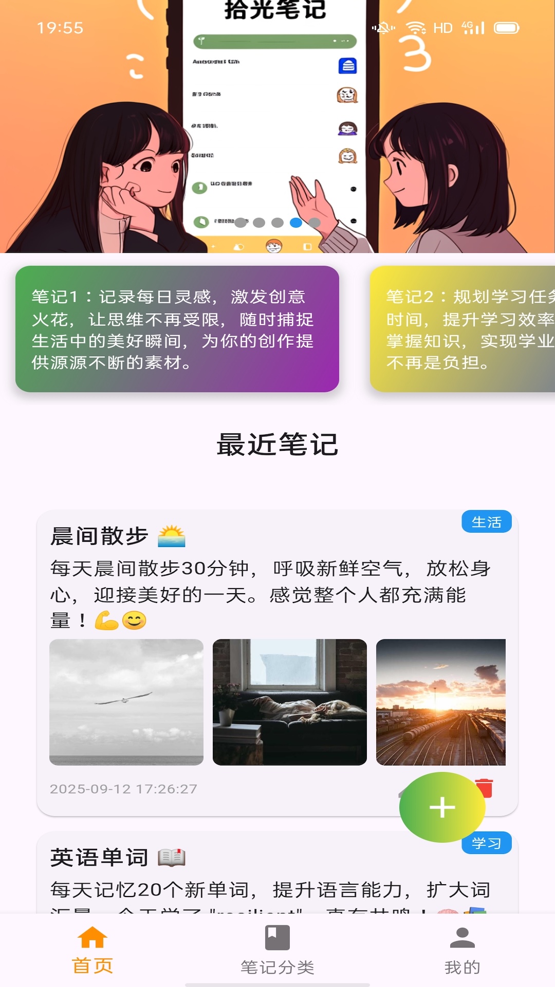 精彩截图-拾光笔记2026官方新版