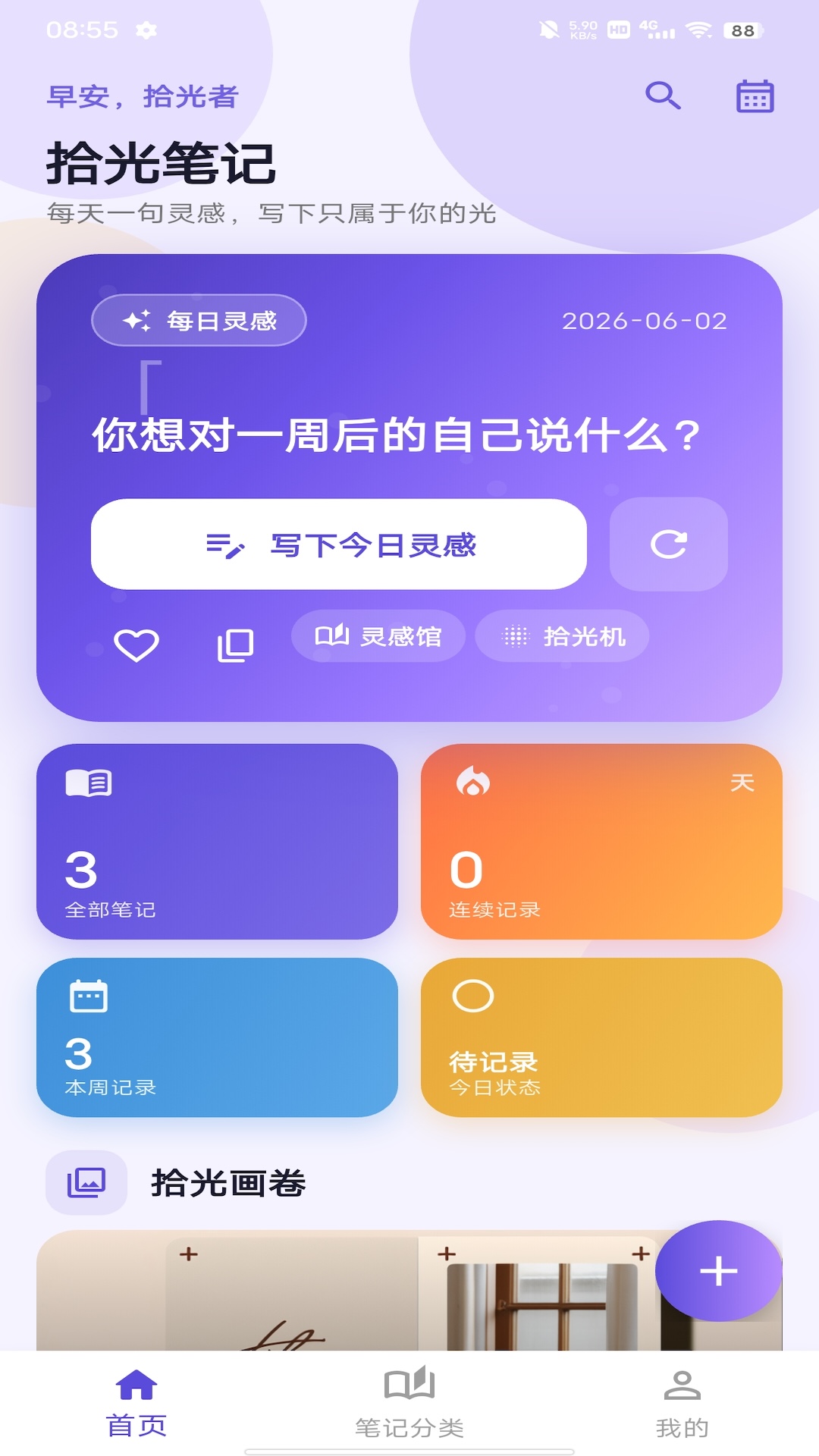 精彩截图-拾光笔记2026官方新版