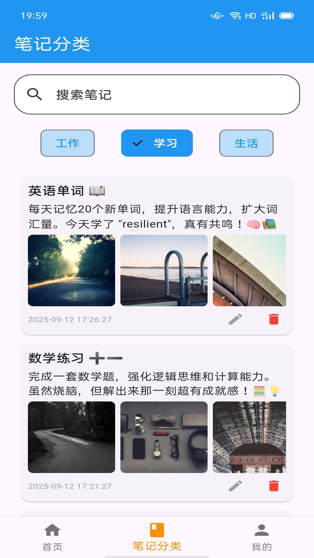 精彩截图-拾光笔记2026官方新版