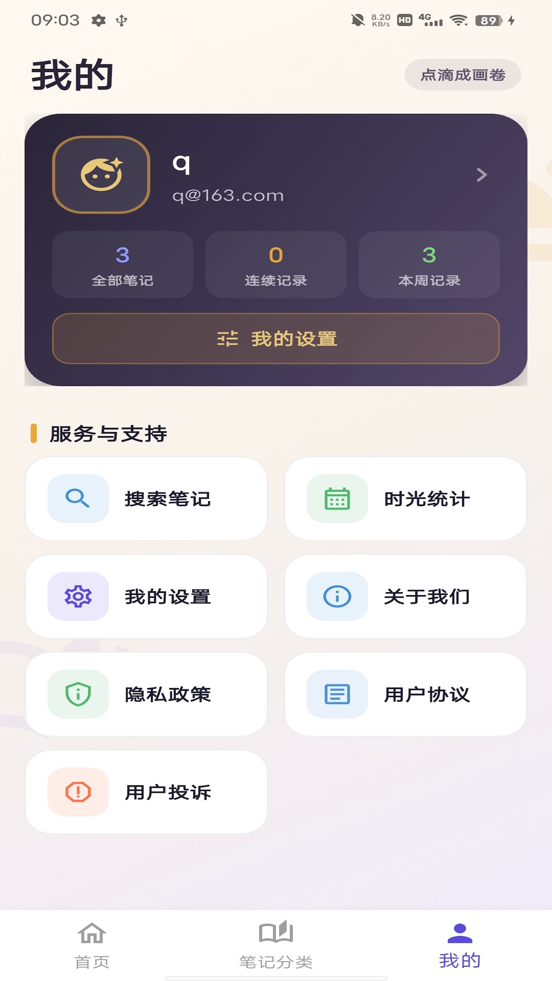 精彩截图-拾光笔记2026官方新版