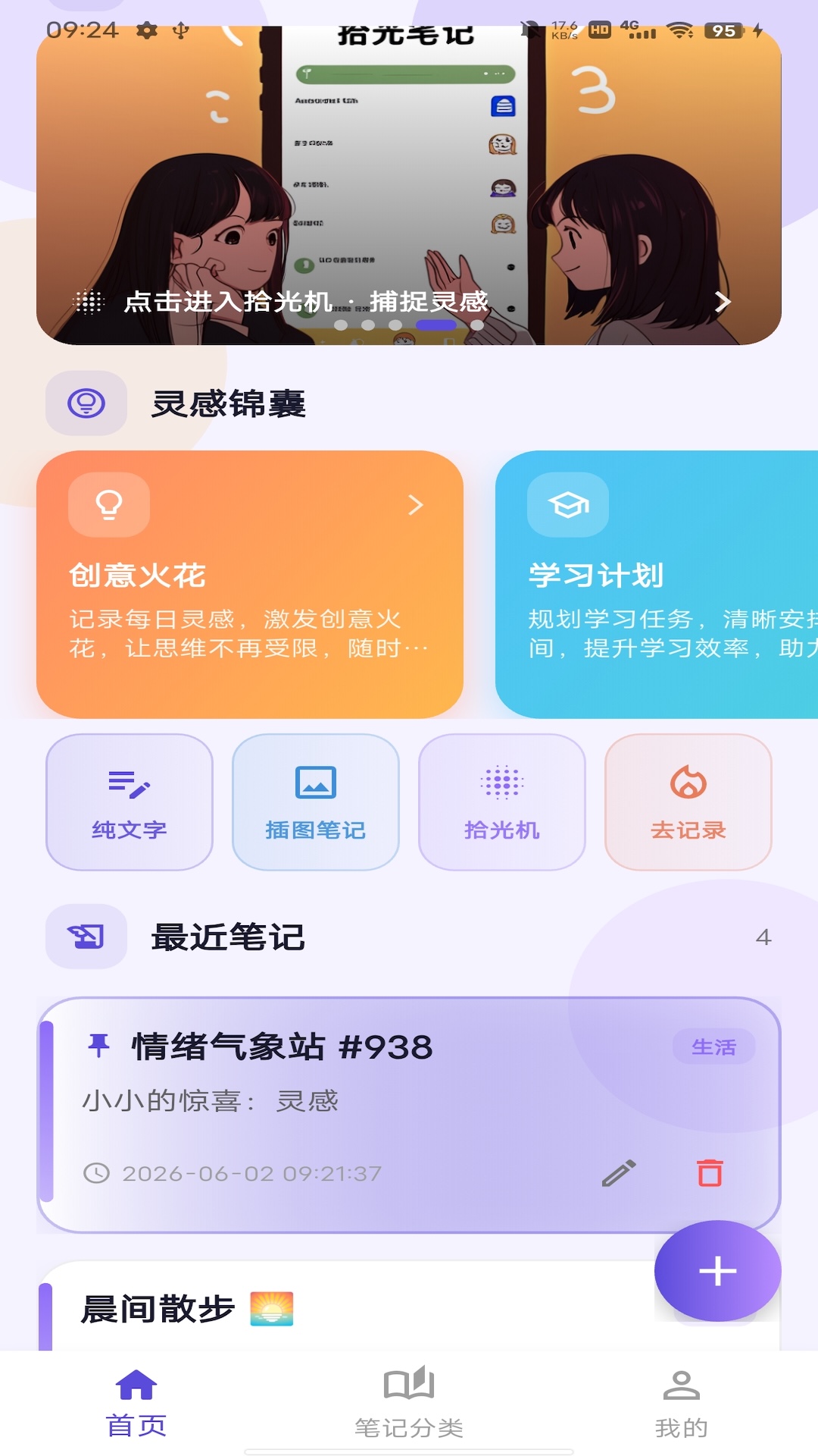 精彩截图-拾光笔记2026官方新版