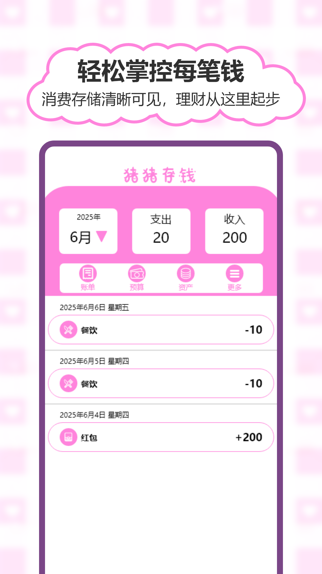 精彩截图-猪猪存钱2026官方新版