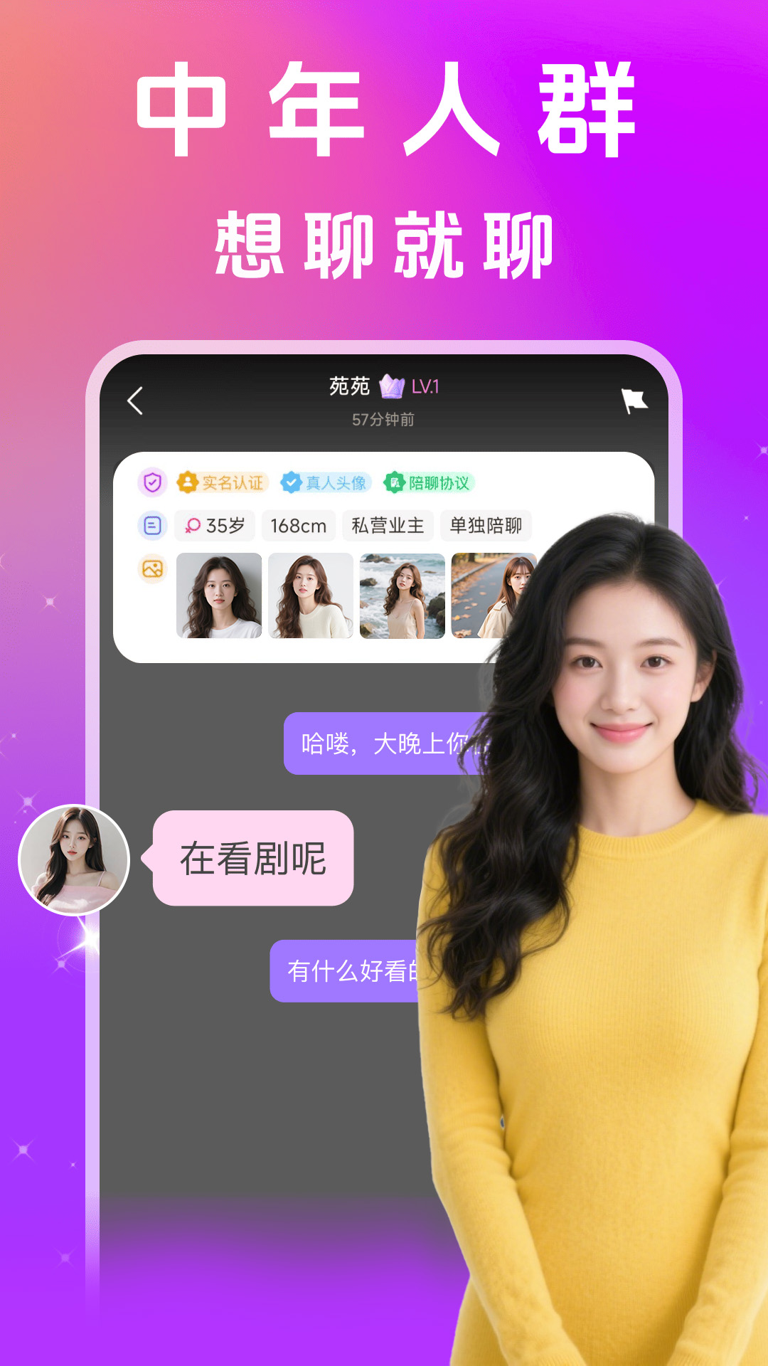 精彩截图-闪遇聊2026官方新版