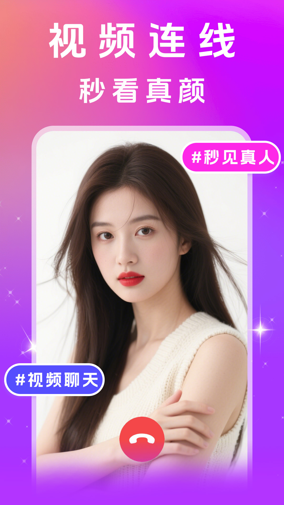 精彩截图-闪遇聊2026官方新版