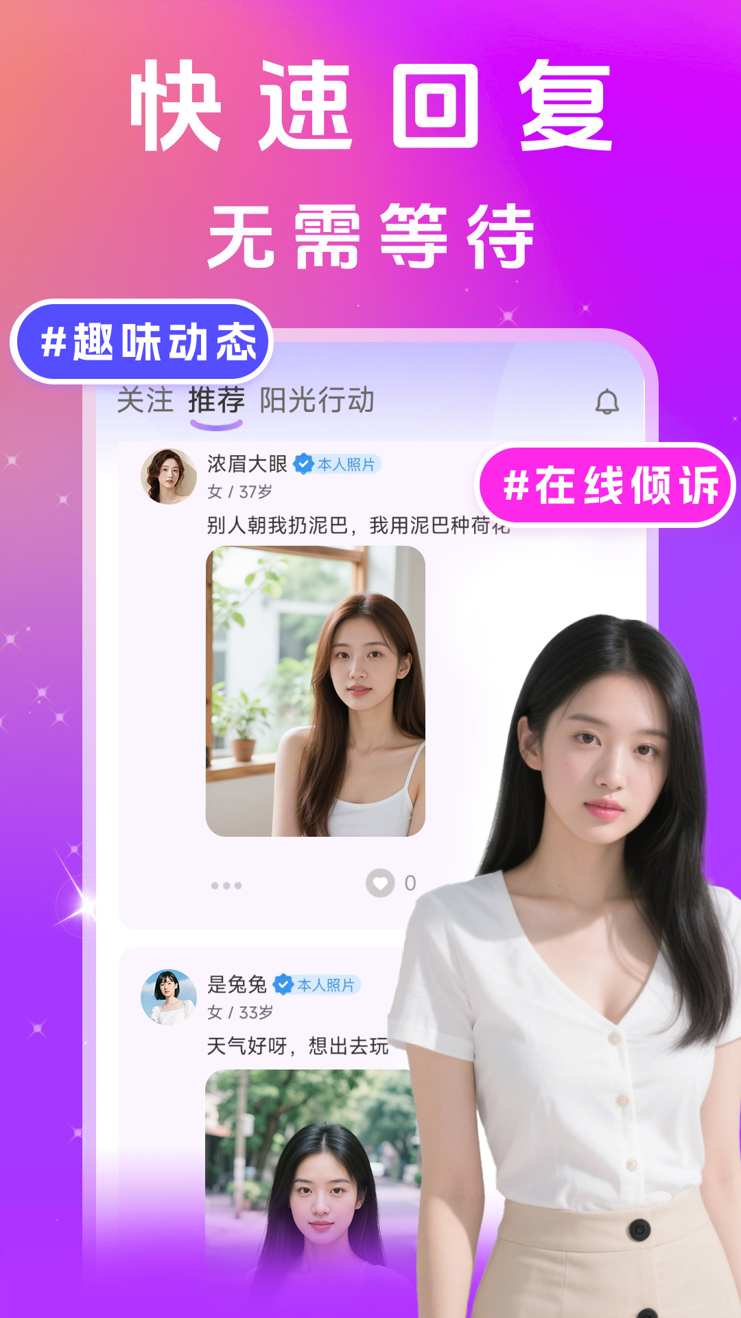 精彩截图-闪遇聊2026官方新版