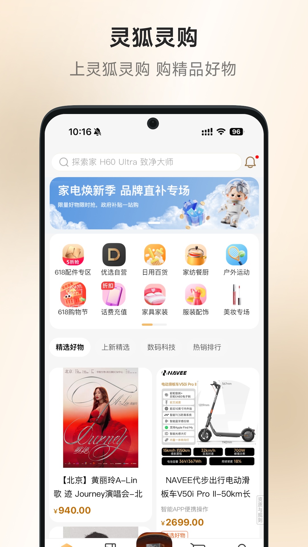 精彩截图-灵狐灵购2026官方新版