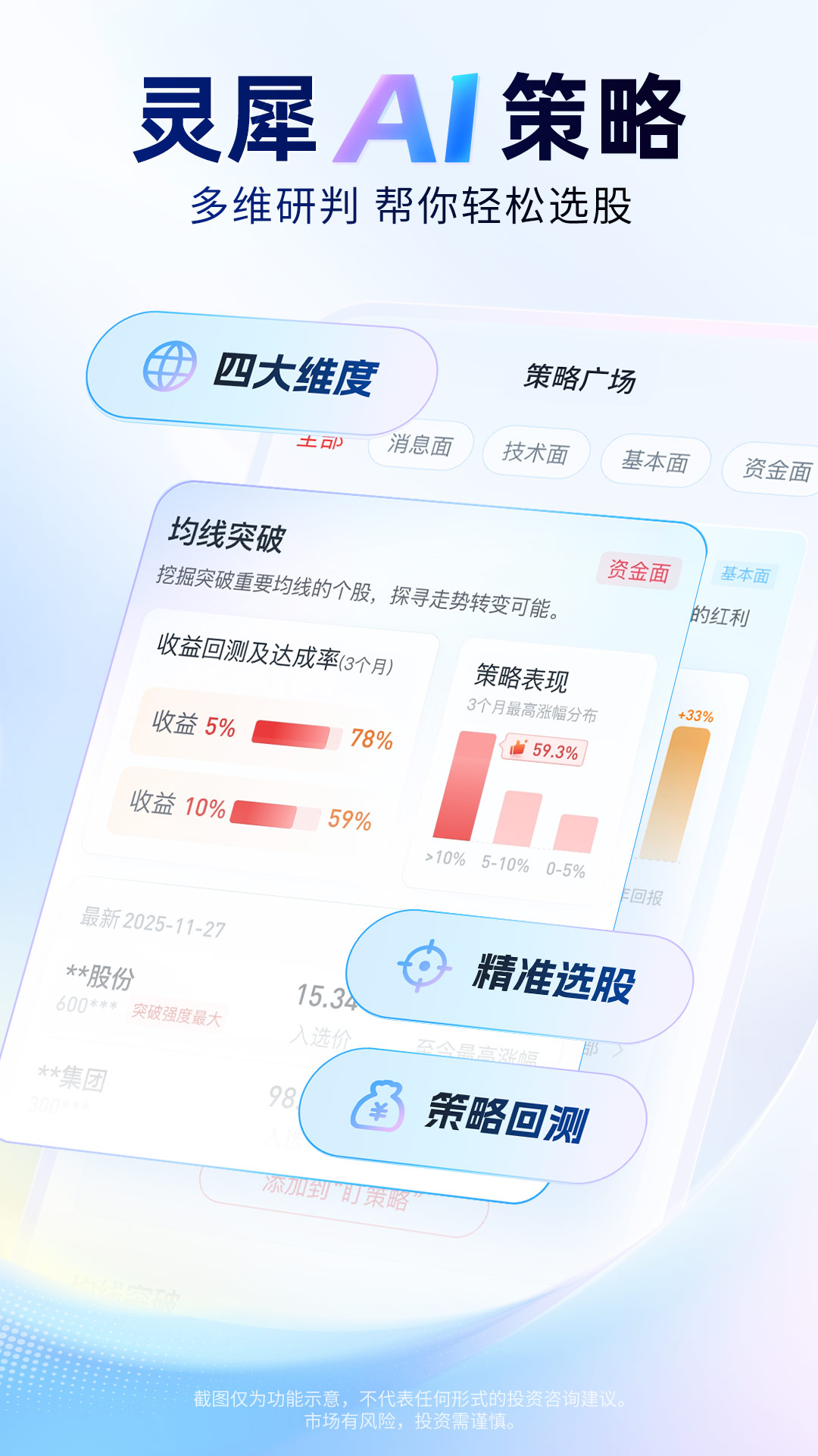精彩截图-国泰海通灵犀2026官方新版