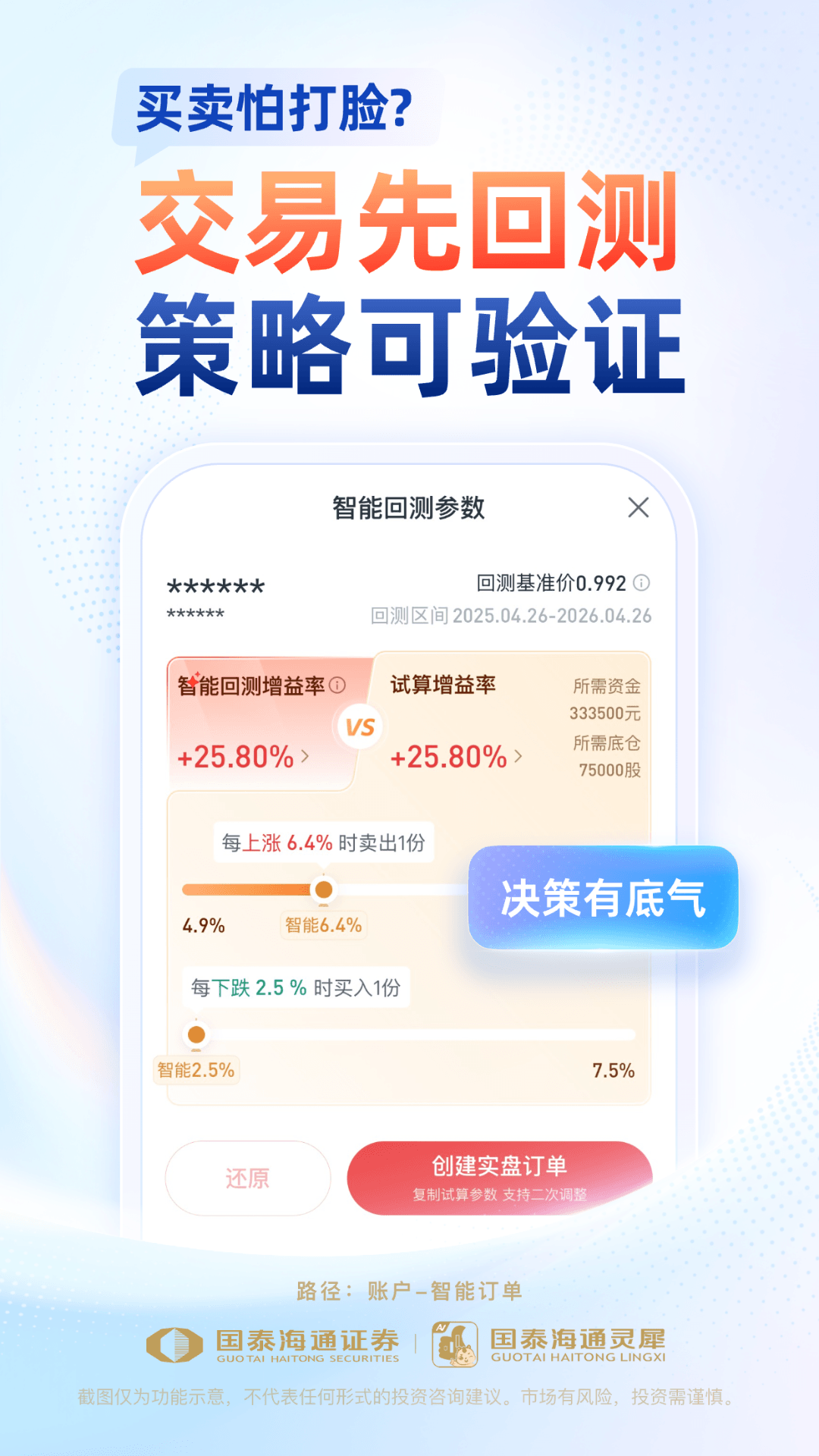 精彩截图-国泰海通灵犀2026官方新版