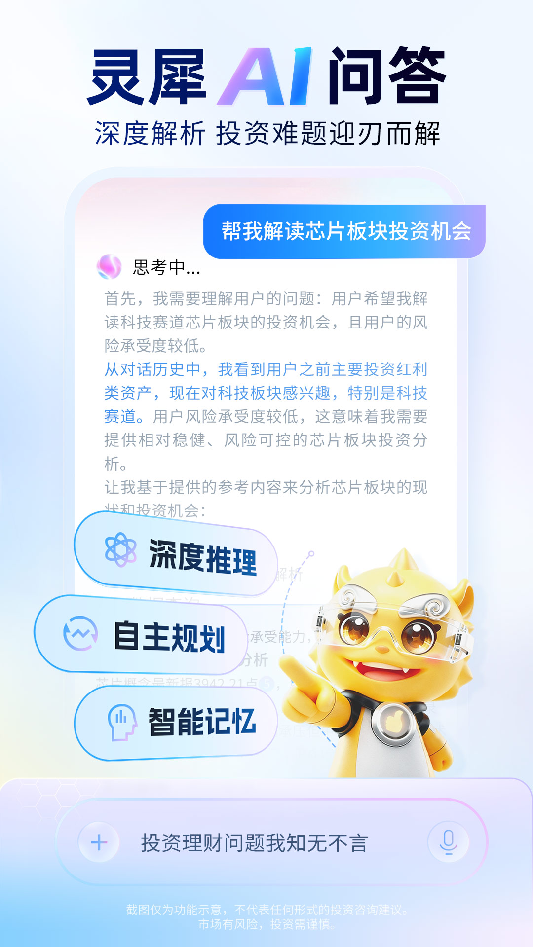 精彩截图-国泰海通灵犀2026官方新版