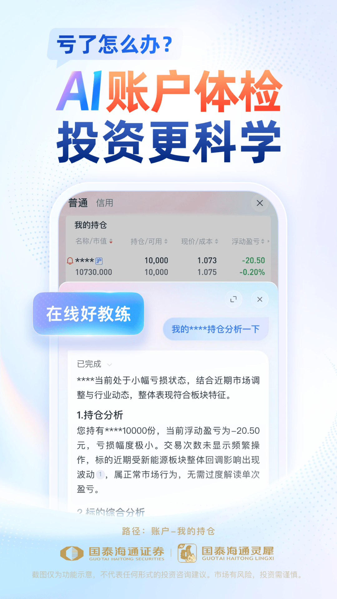 精彩截图-国泰海通灵犀2026官方新版