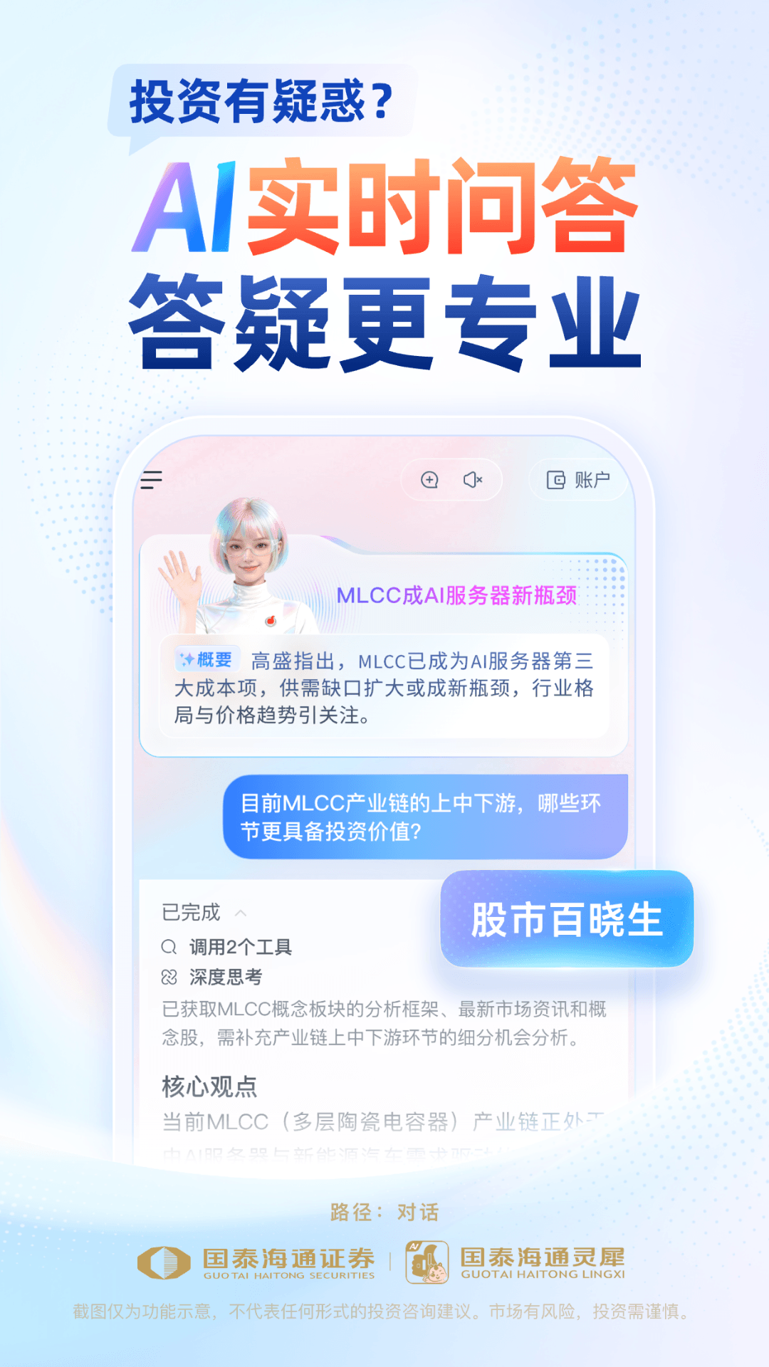 精彩截图-国泰海通灵犀2026官方新版