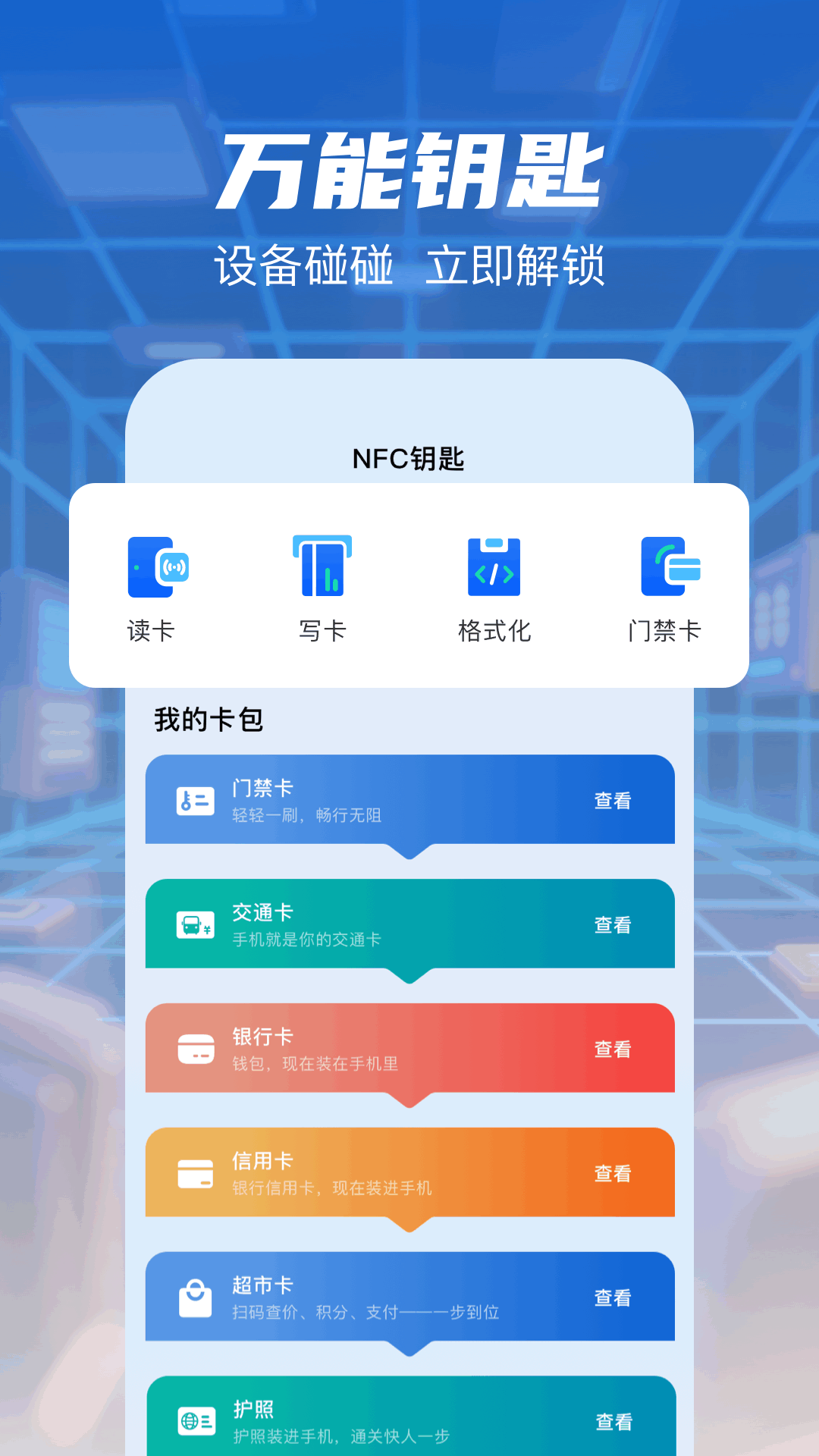精彩截图-无线网万能钥匙2026官方新版