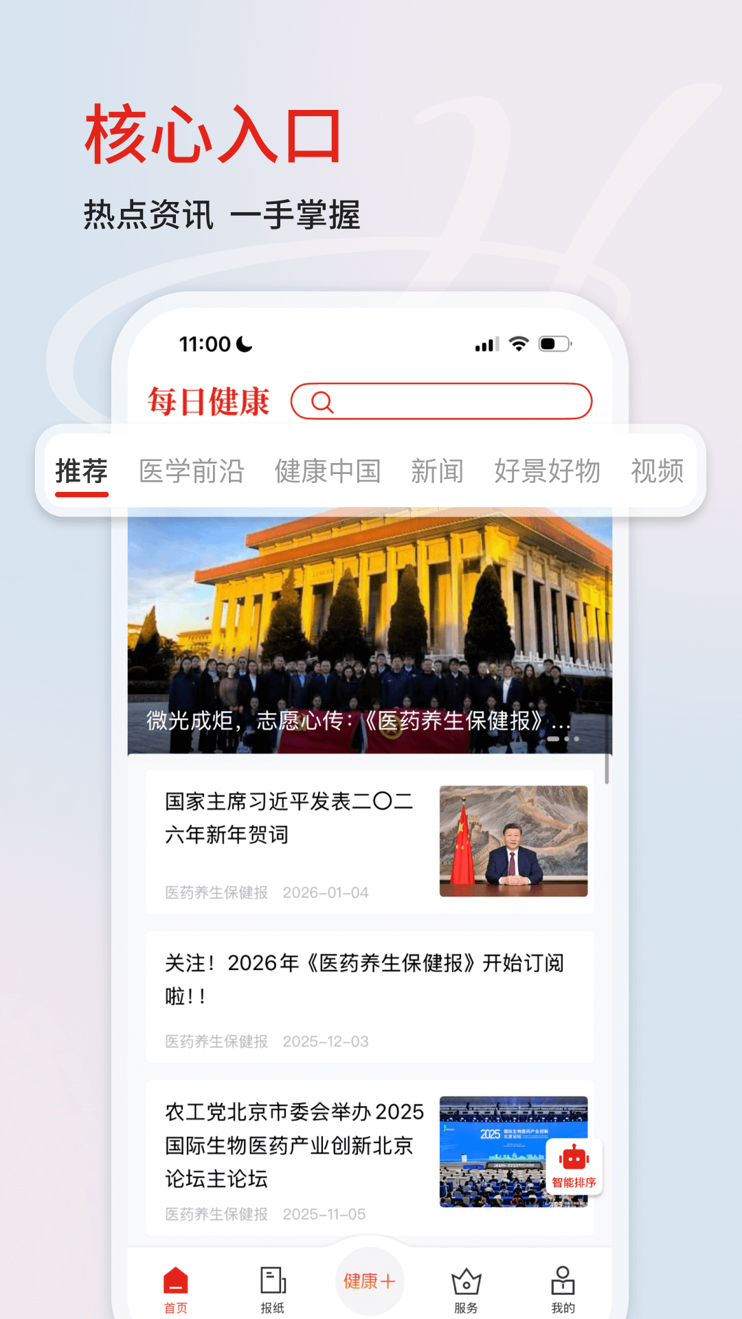 精彩截图-每日健康2026官方新版