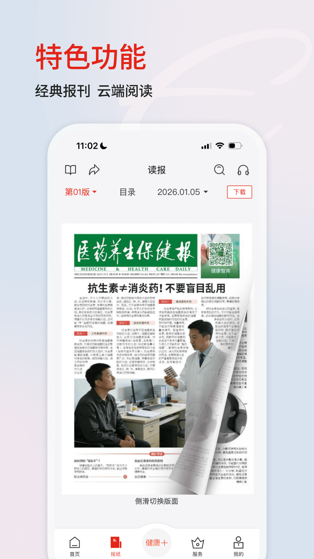 精彩截图-每日健康2026官方新版