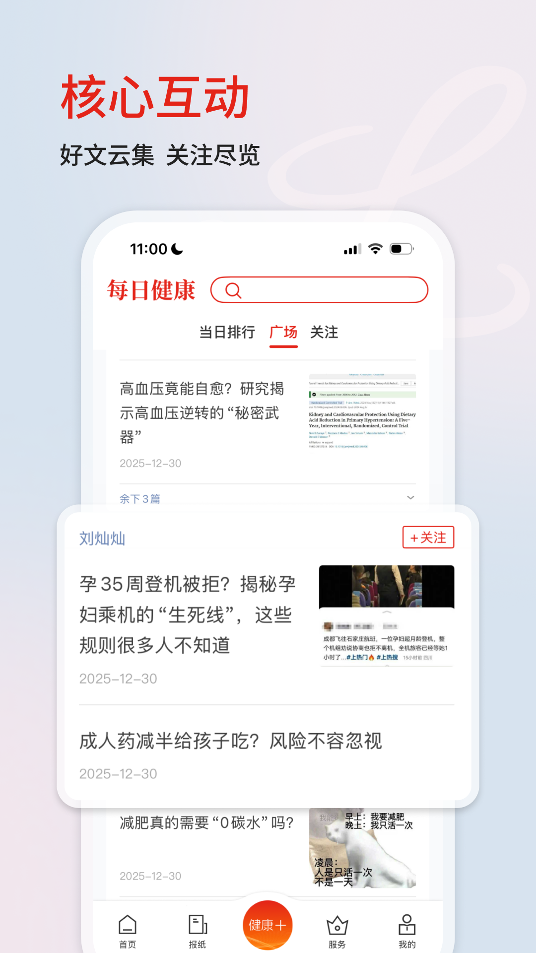 精彩截图-每日健康2026官方新版