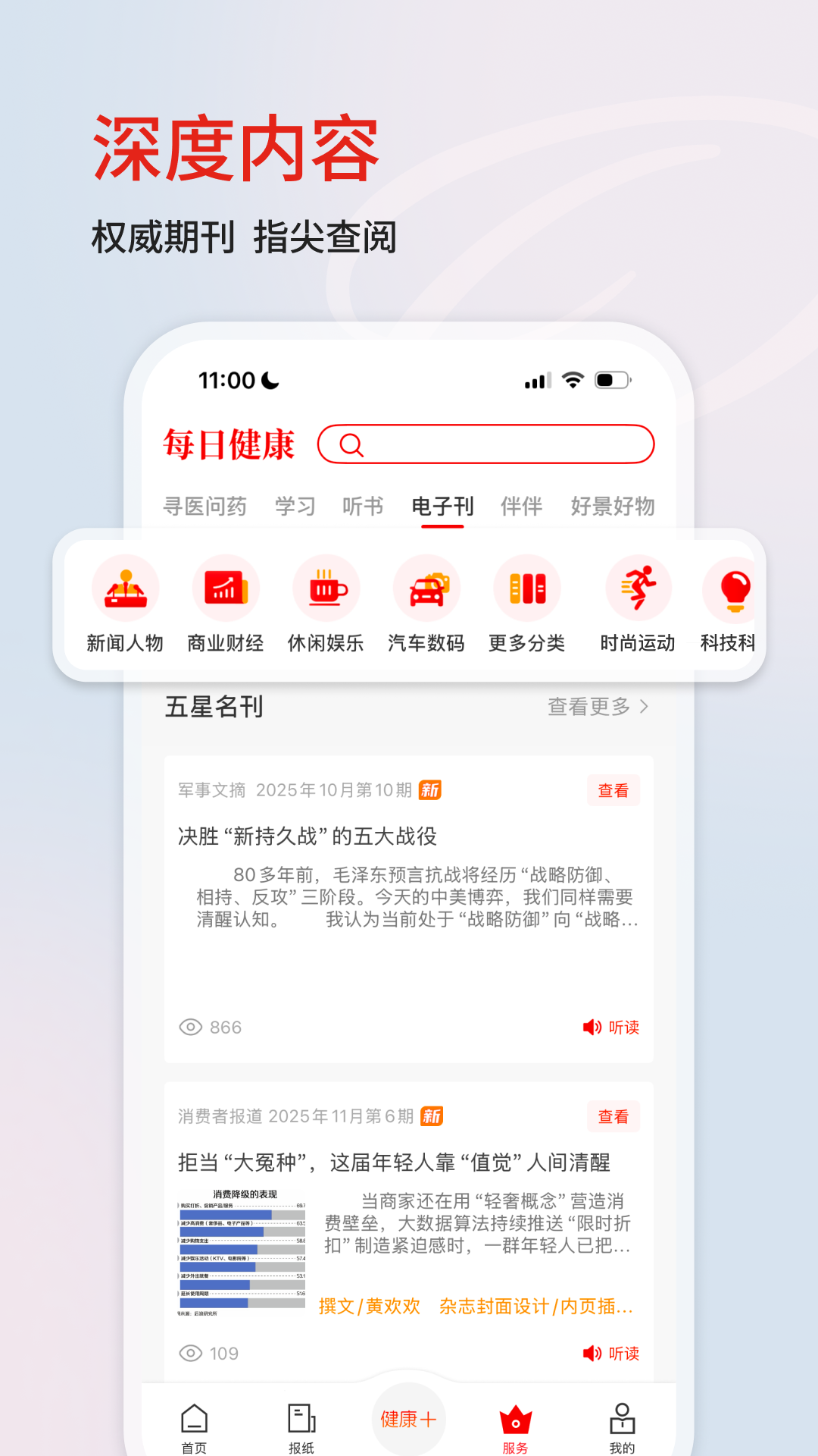 精彩截图-每日健康2026官方新版