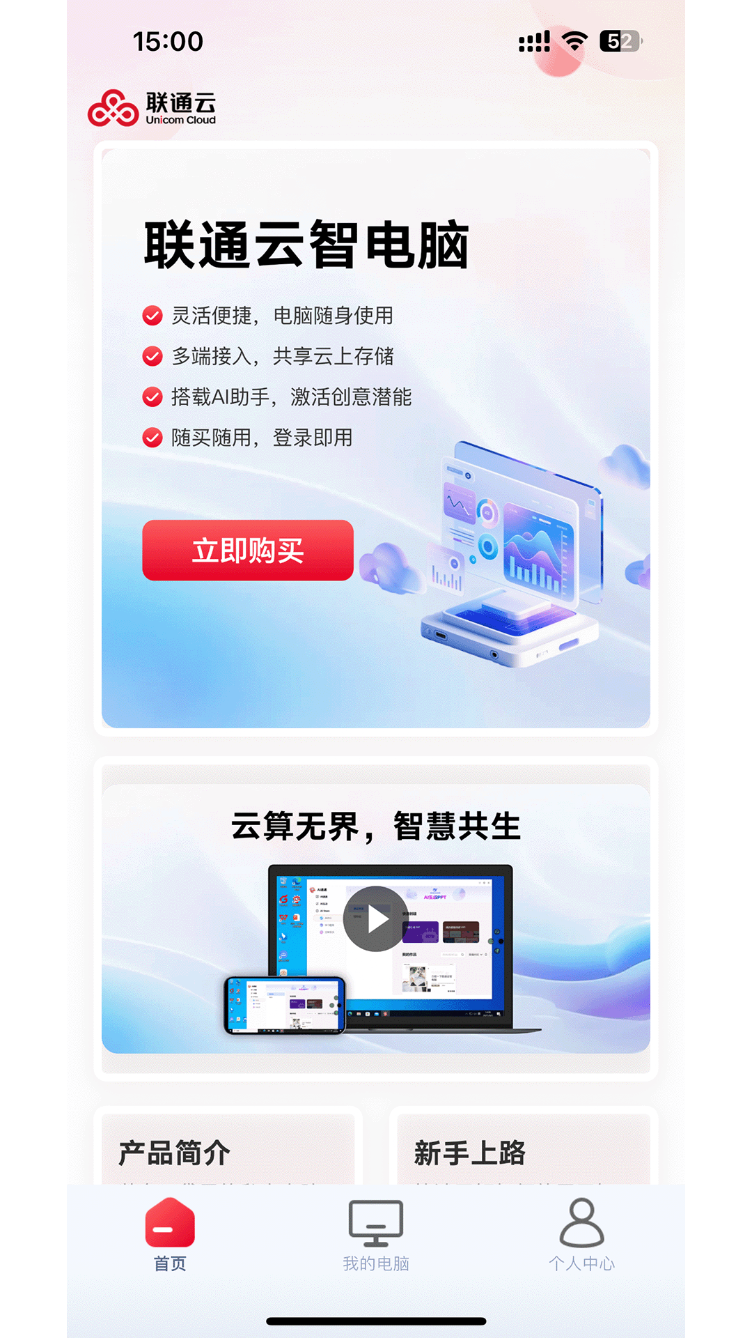 精彩截图-联通云智电脑2026官方新版