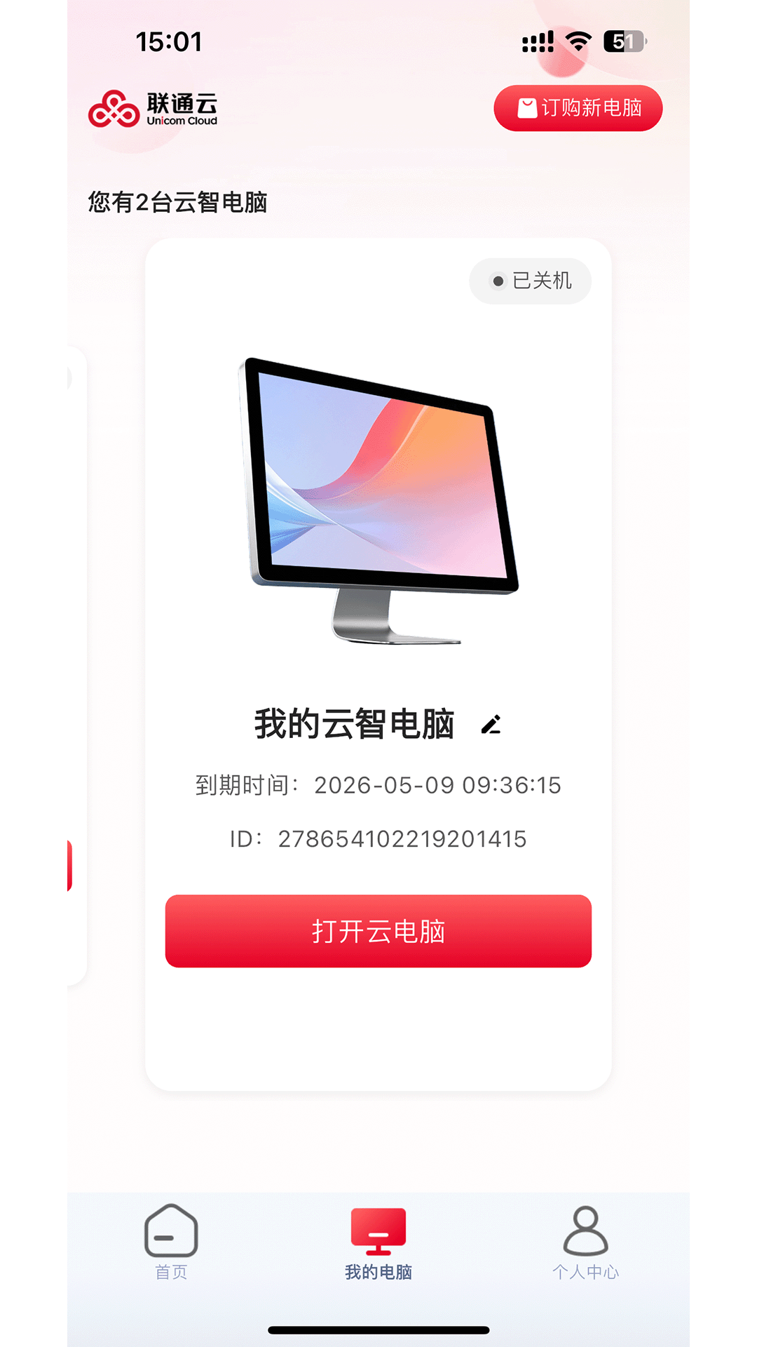 精彩截图-联通云智电脑2026官方新版
