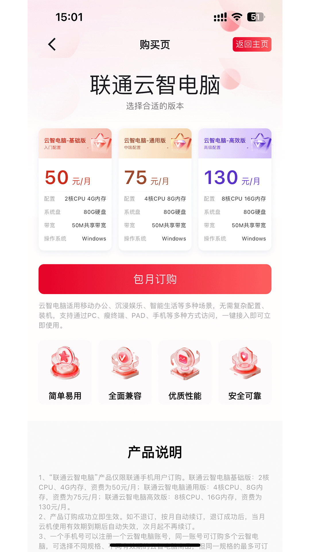 精彩截图-联通云智电脑2026官方新版