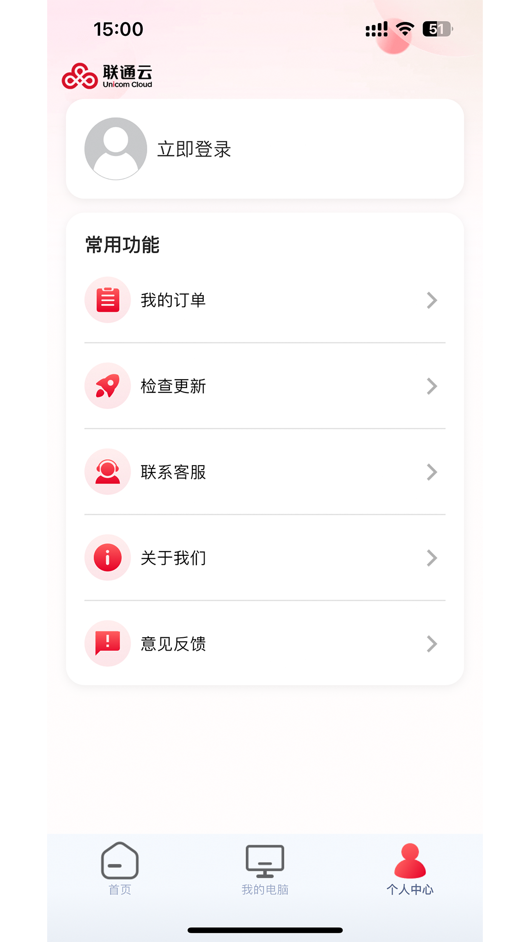 精彩截图-联通云智电脑2026官方新版