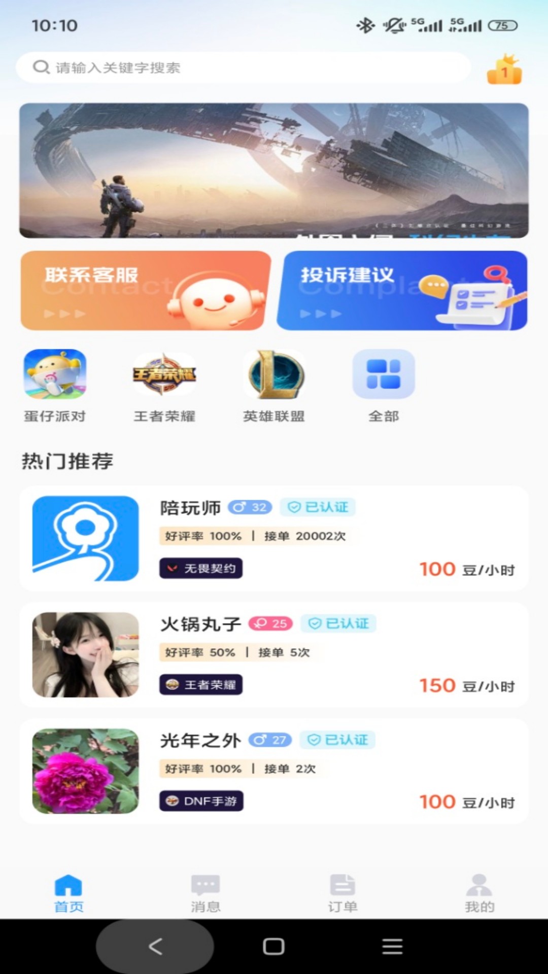 精彩截图-DC陪练2026官方新版