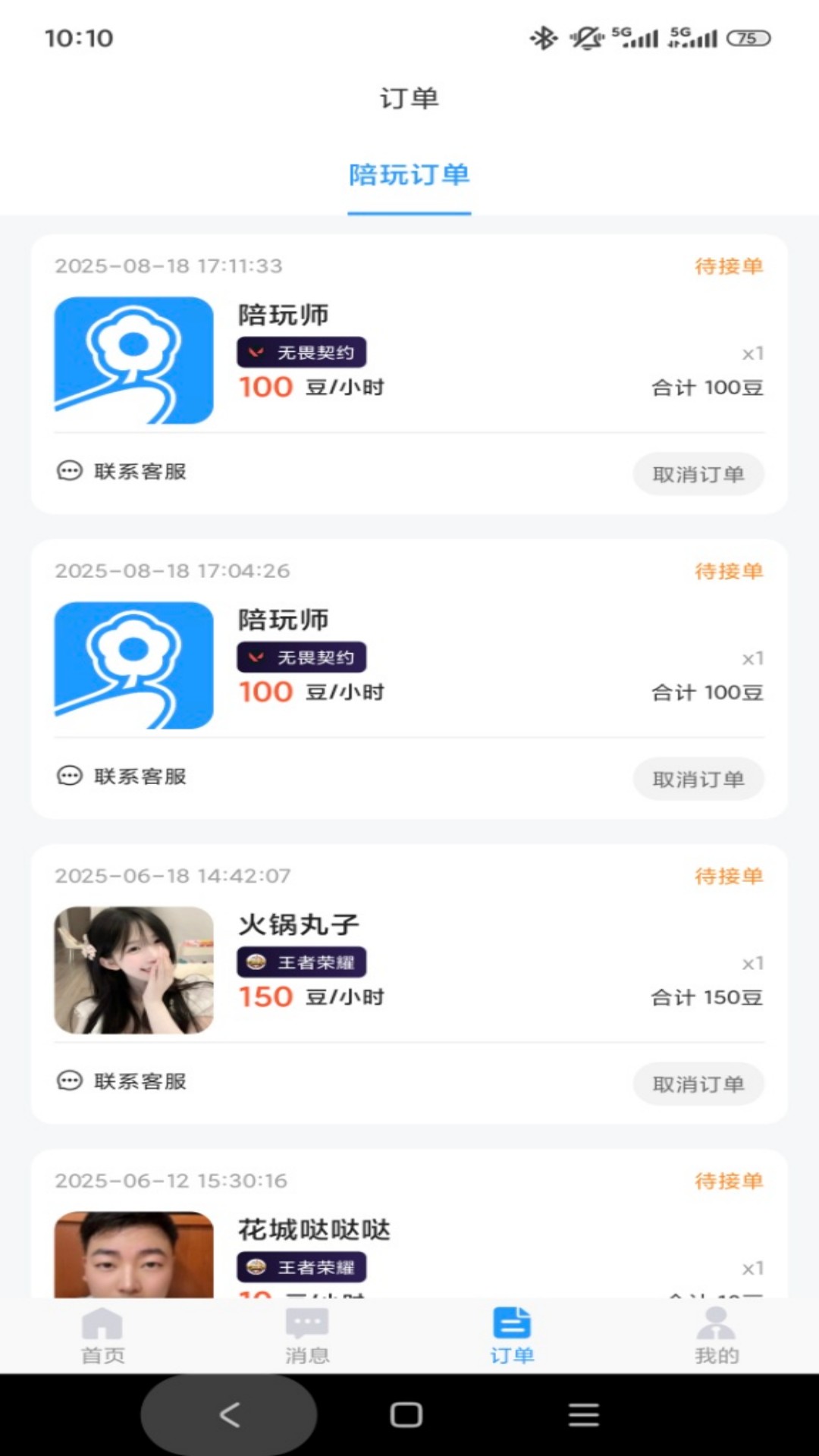 精彩截图-DC陪练2026官方新版