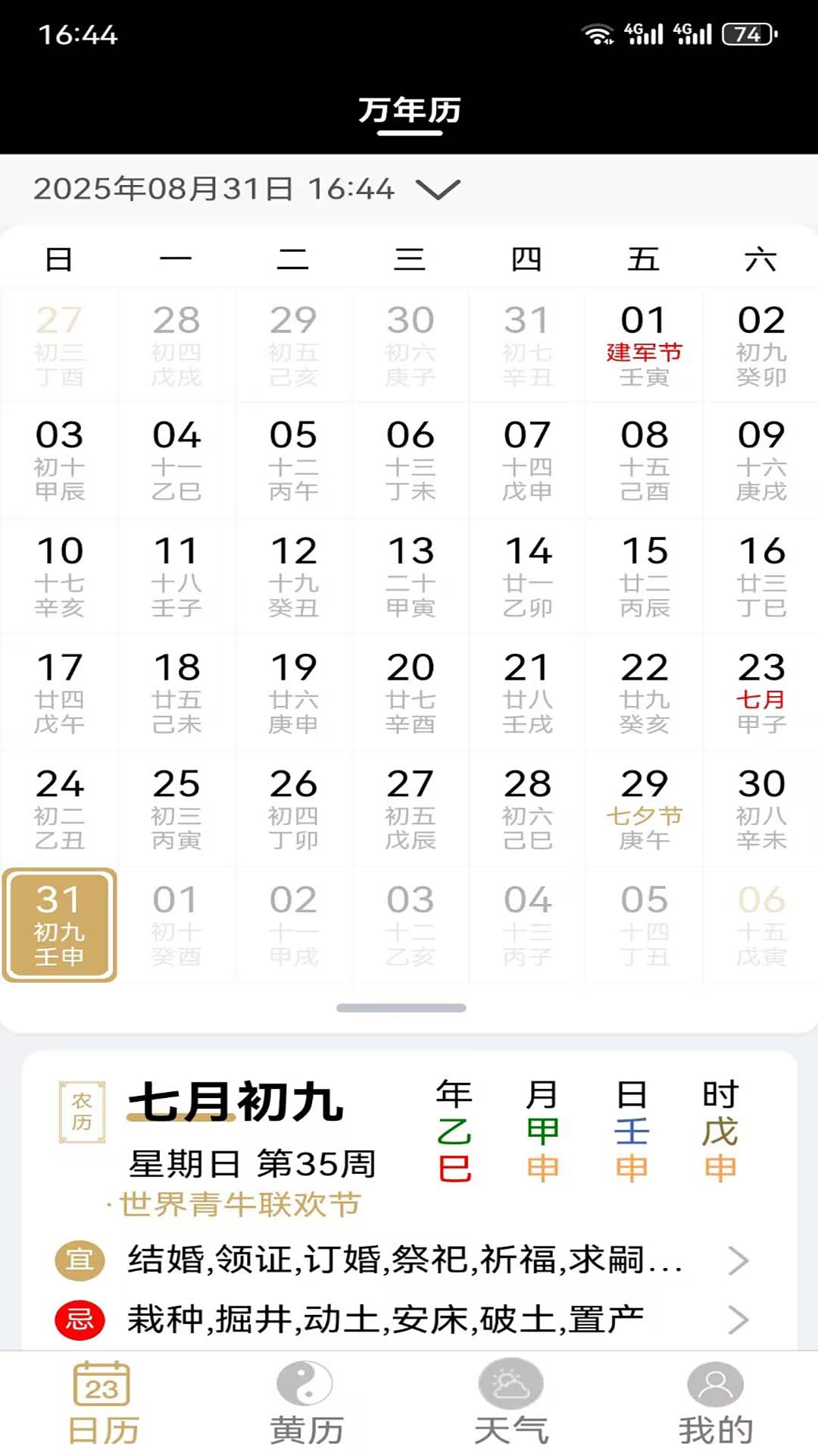 精彩截图-云汉万年历2026官方新版