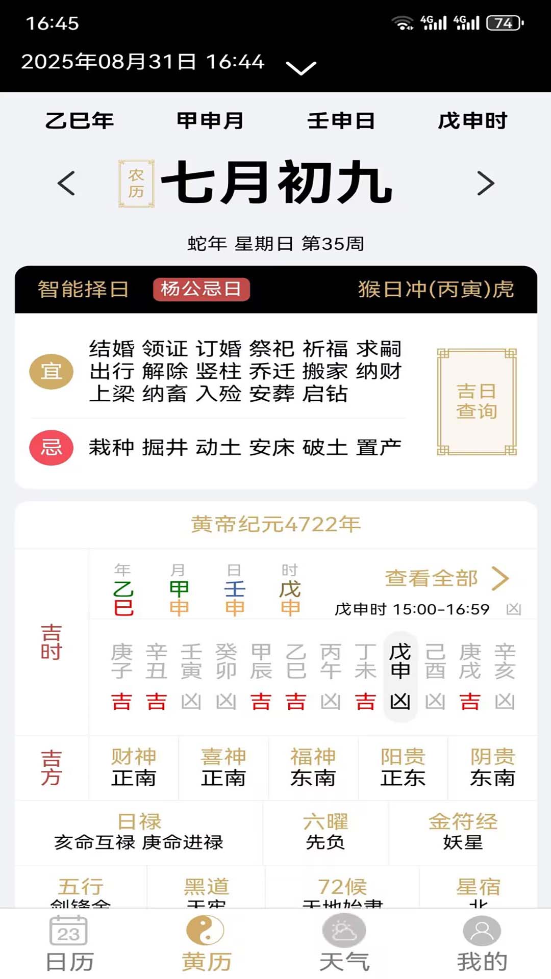 精彩截图-云汉万年历2026官方新版