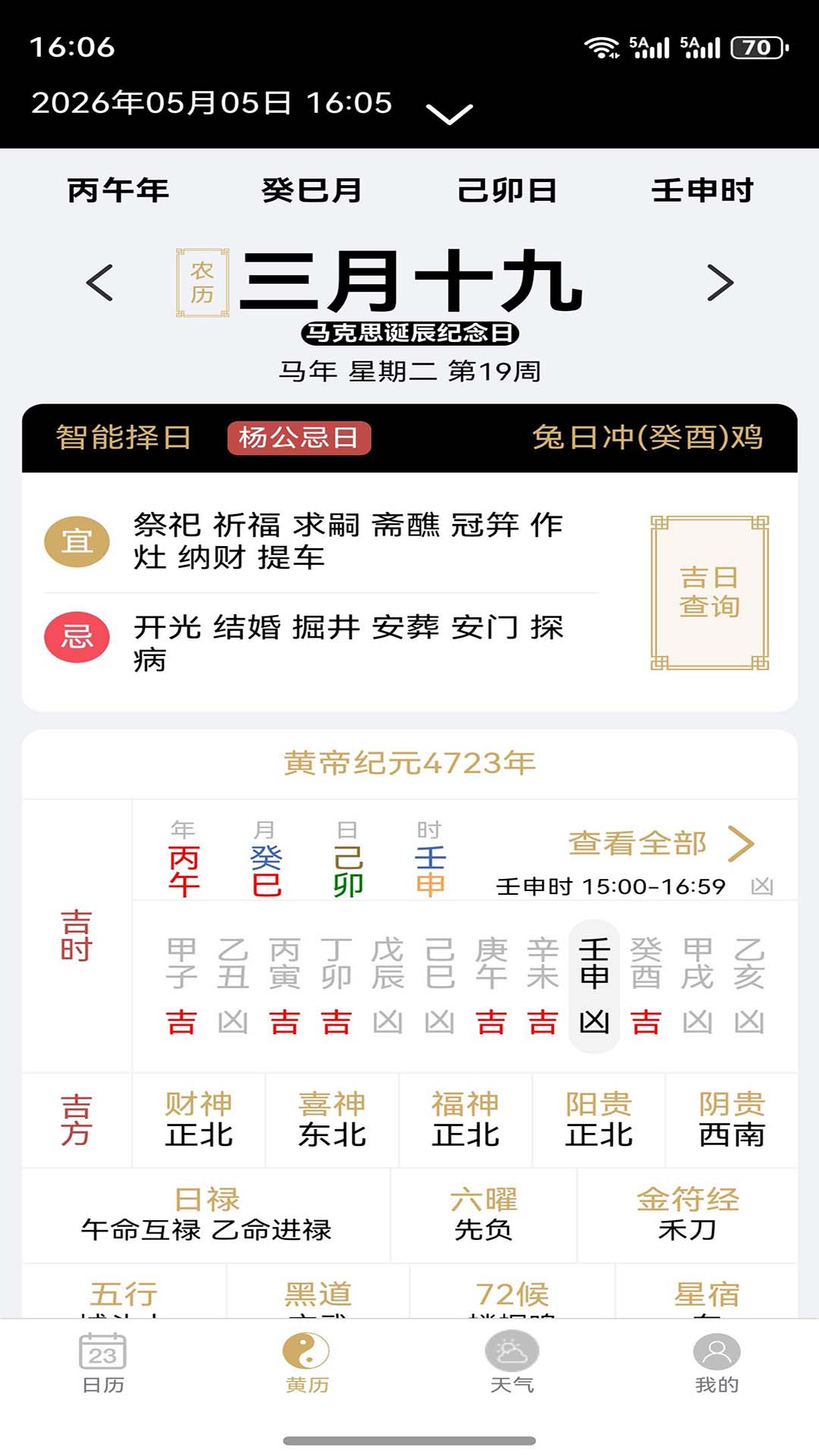 精彩截图-云汉万年历2026官方新版