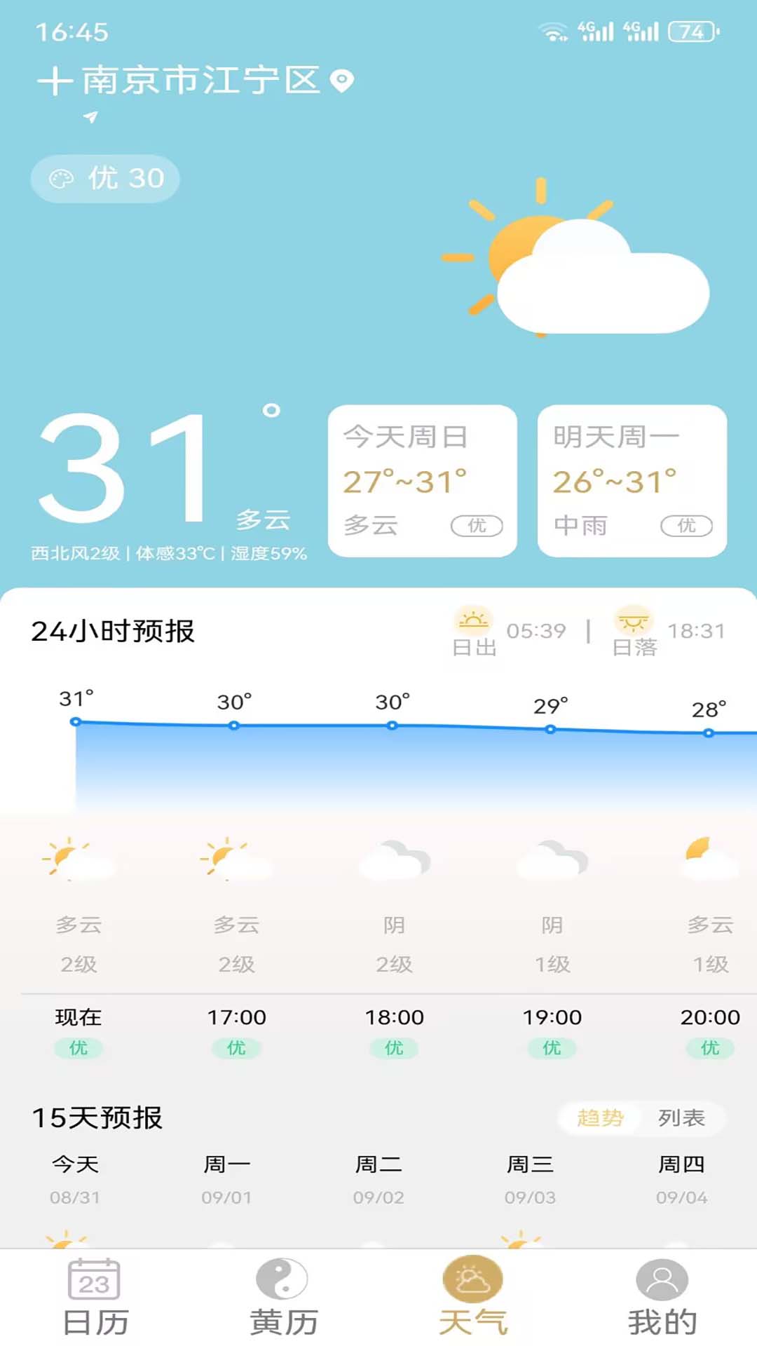 精彩截图-云汉万年历2026官方新版