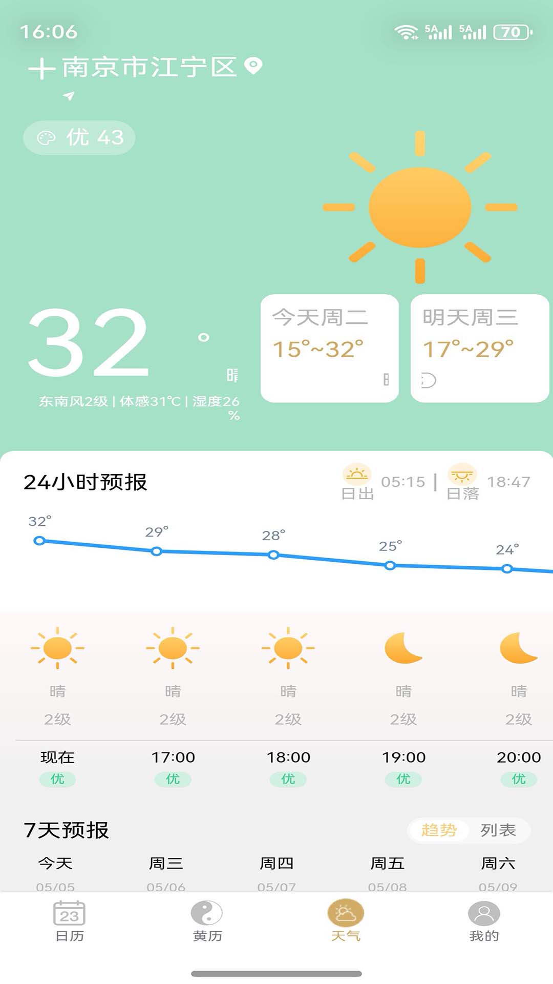 精彩截图-云汉万年历2026官方新版