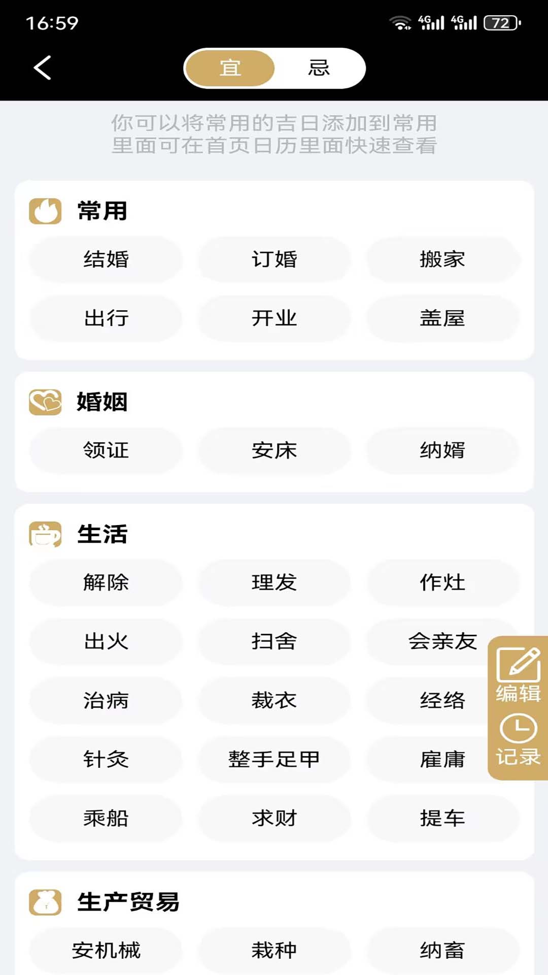 精彩截图-云汉万年历2026官方新版