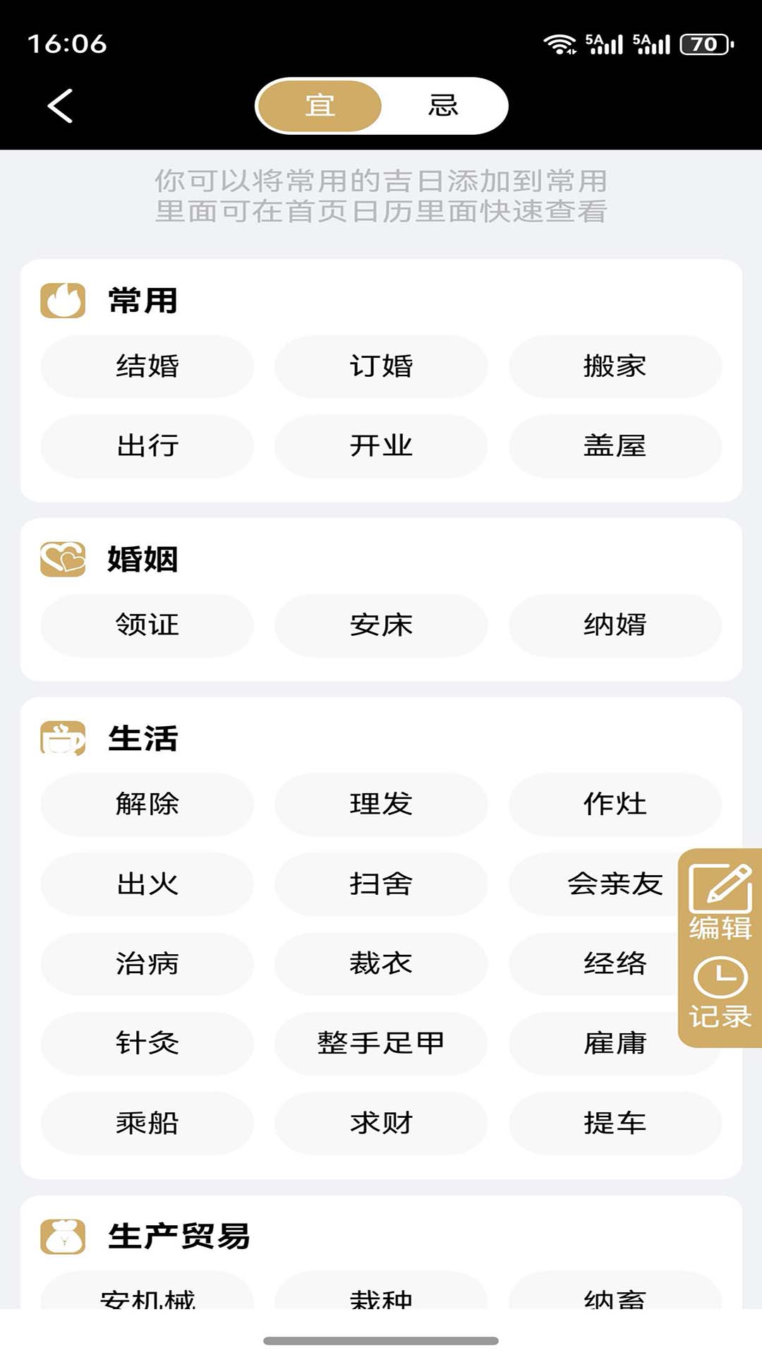 精彩截图-云汉万年历2026官方新版