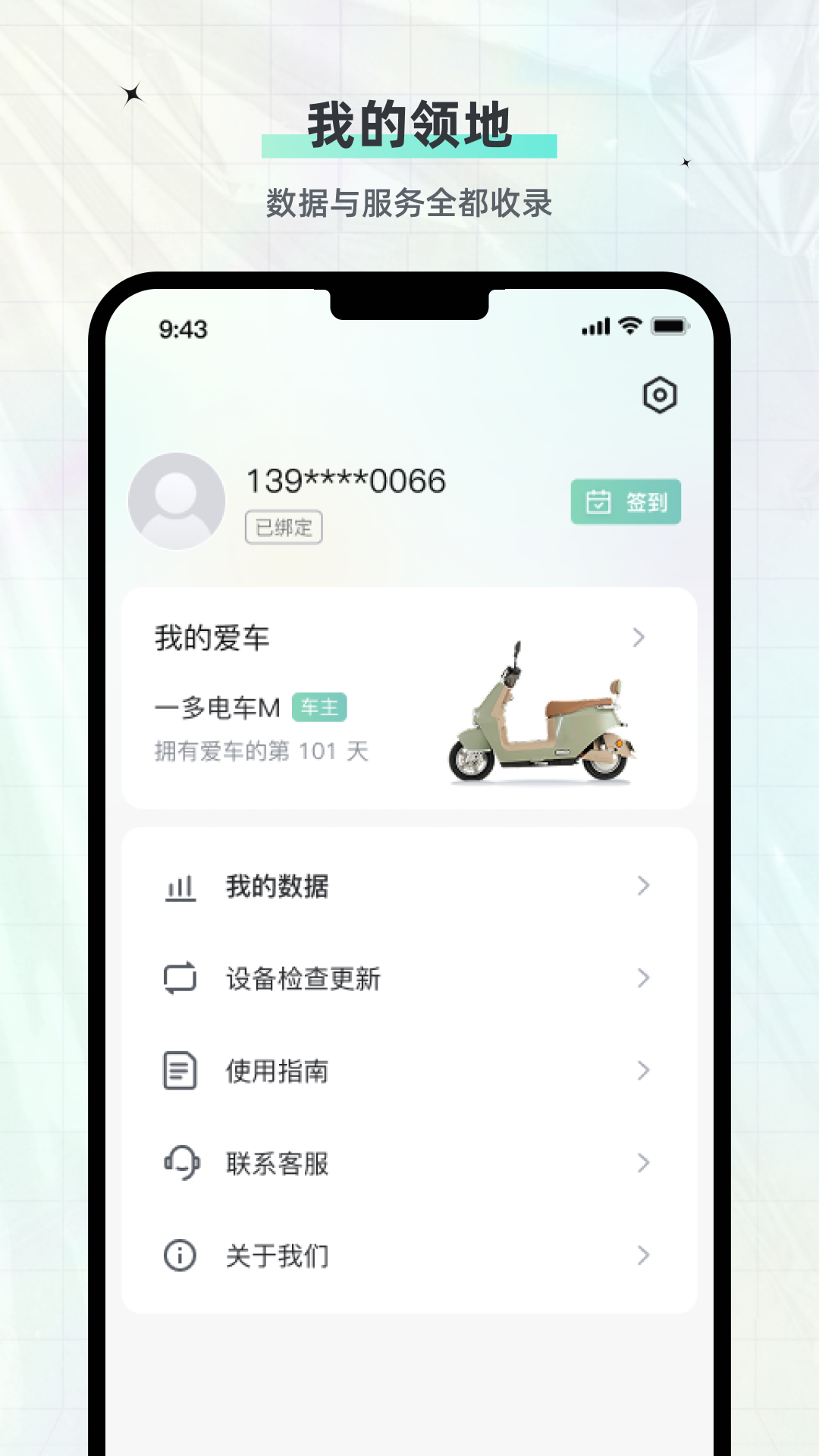 一多电车 截图 3