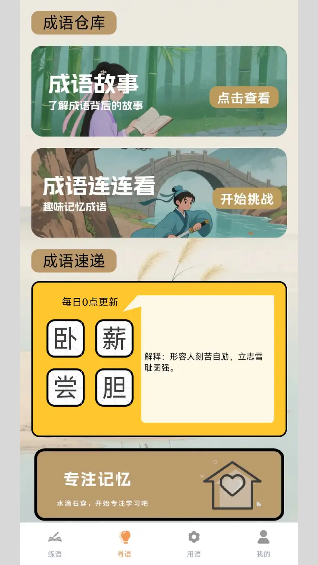 金蟾成语 截图 2