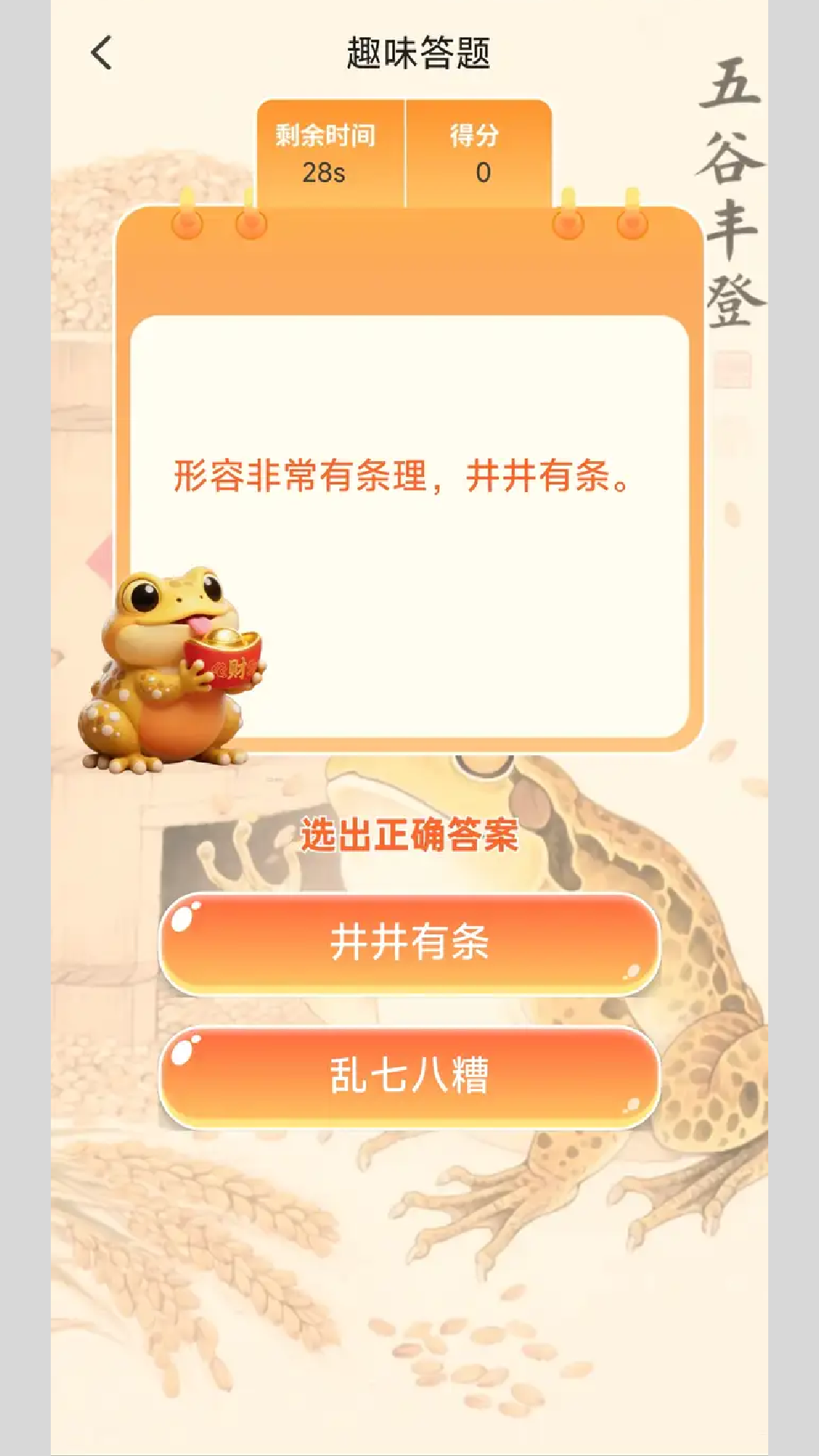 精彩截图-金蟾成语2025官方新版