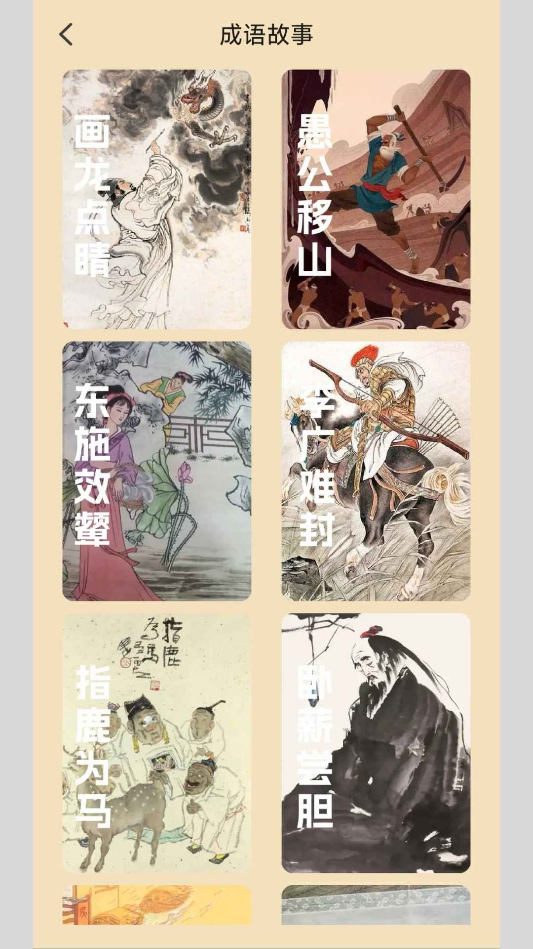 精彩截图-金蟾成语2025官方新版