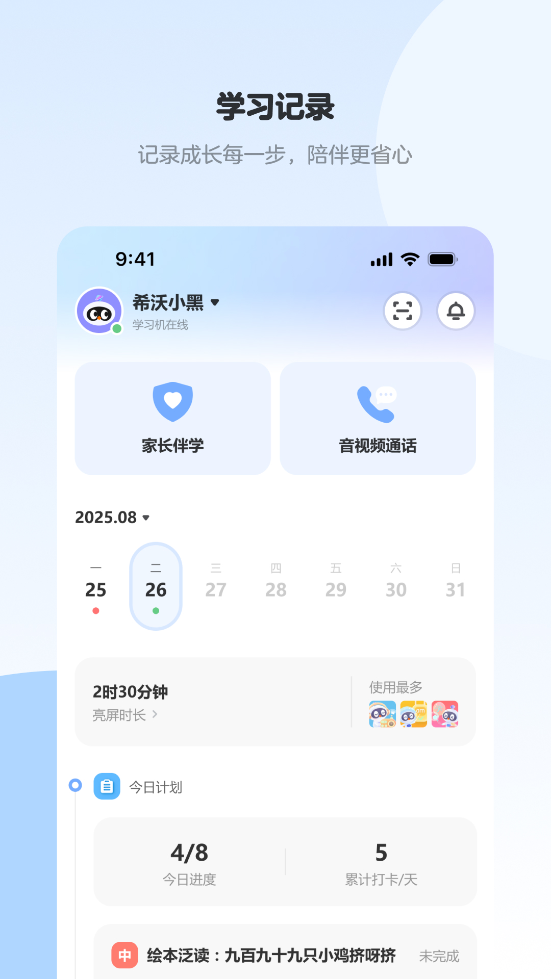 精彩截图-希沃家长圈2026官方新版