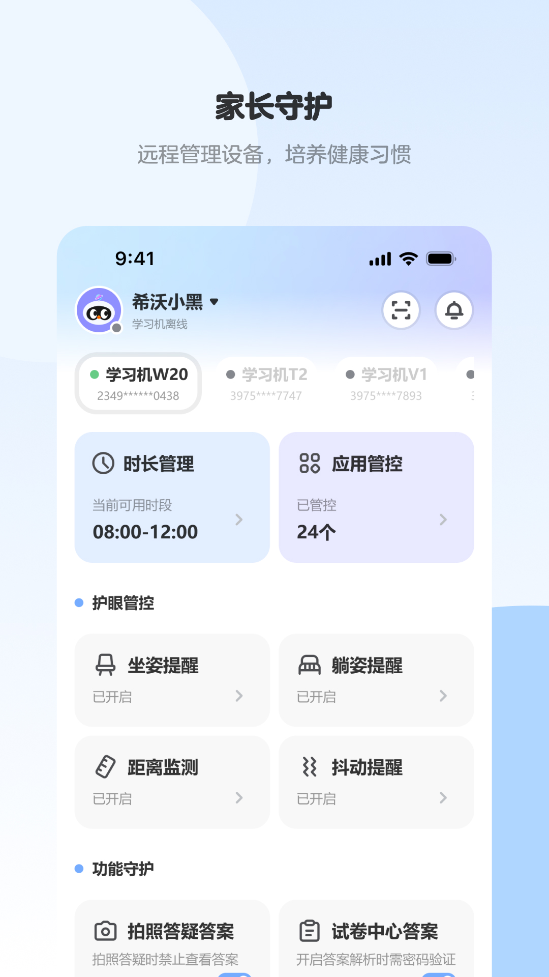 希沃家长圈 截图 2