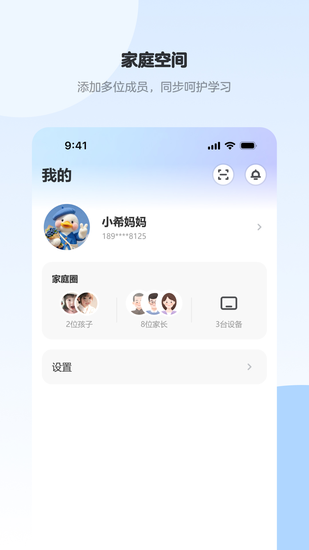 希沃家长圈 截图 4
